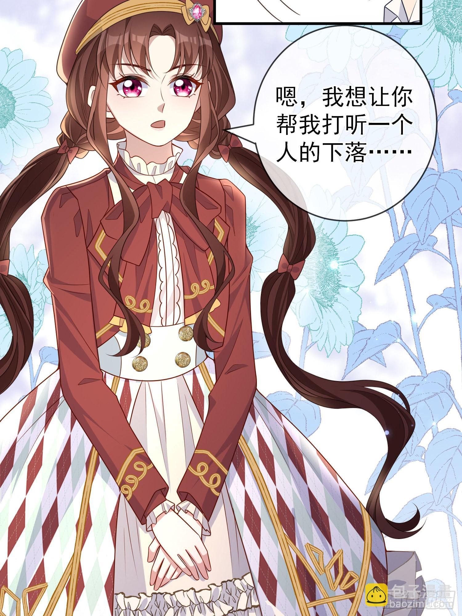 《成了黑化反派的白月光》第43话整理线索 第40页