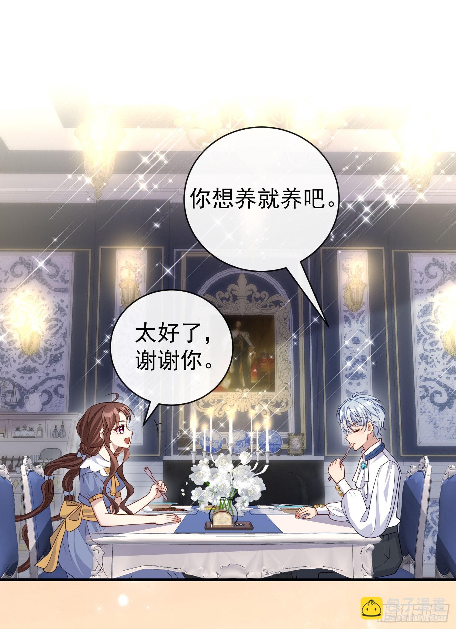 《成了黑化反派的白月光》第43话整理线索 第43页