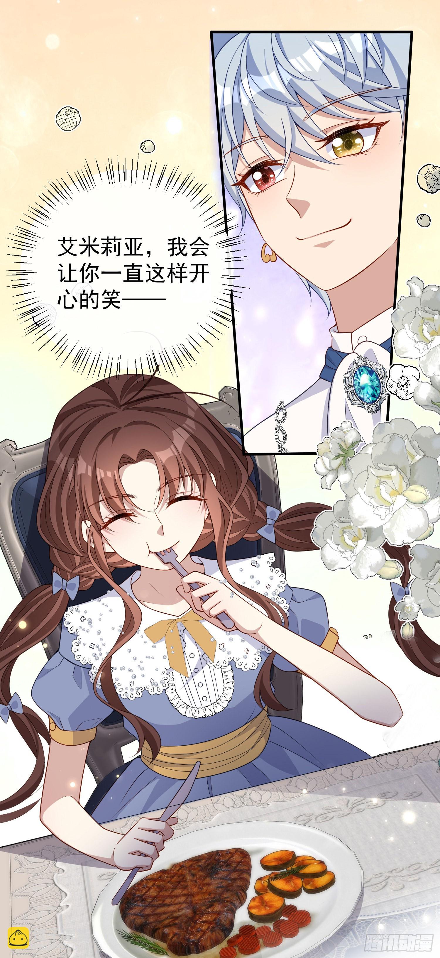 《成了黑化反派的白月光》第43话整理线索 第44页