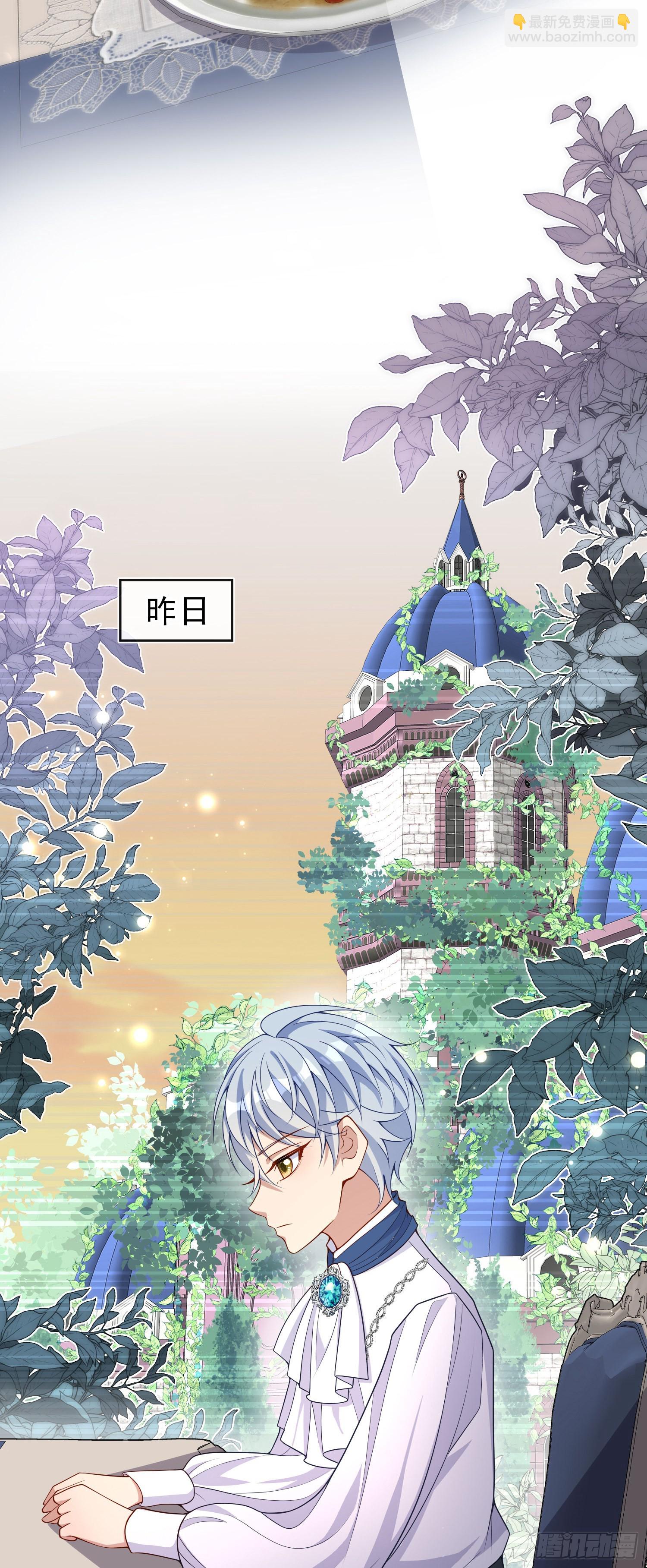 《成了黑化反派的白月光》第43话整理线索 第45页