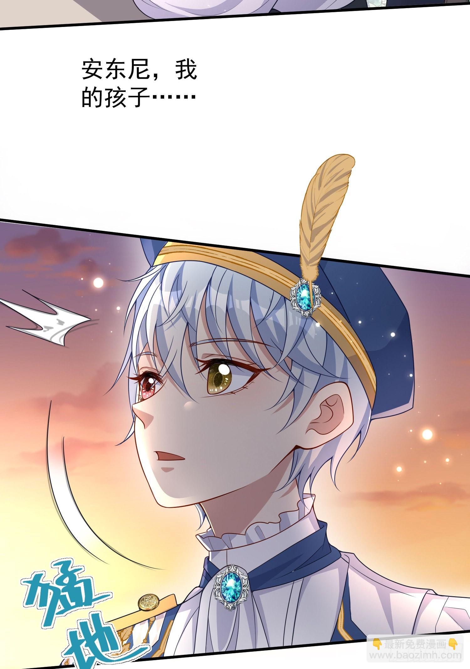 《成了黑化反派的白月光》第43话整理线索 第46页