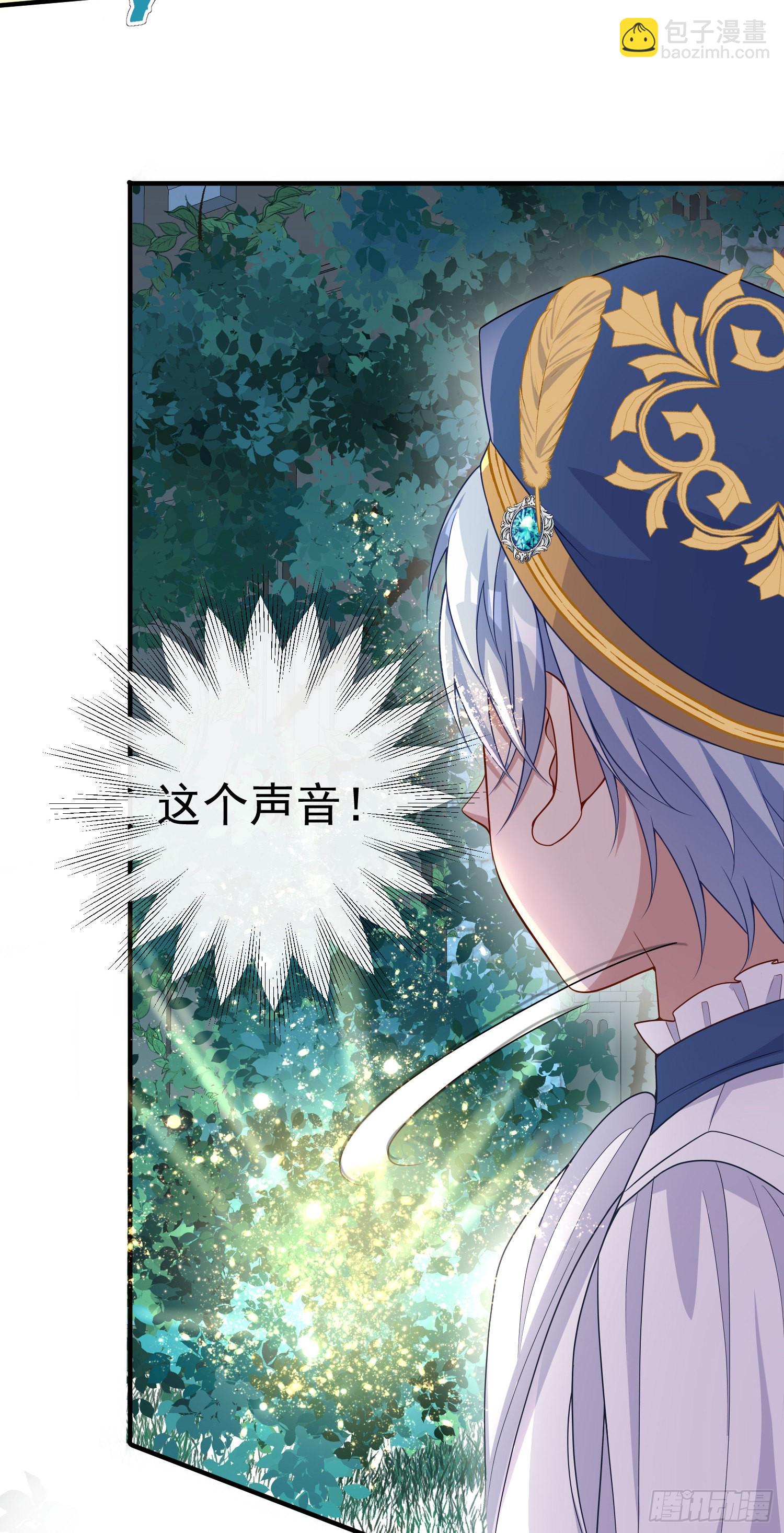《成了黑化反派的白月光》第43话整理线索 第47页