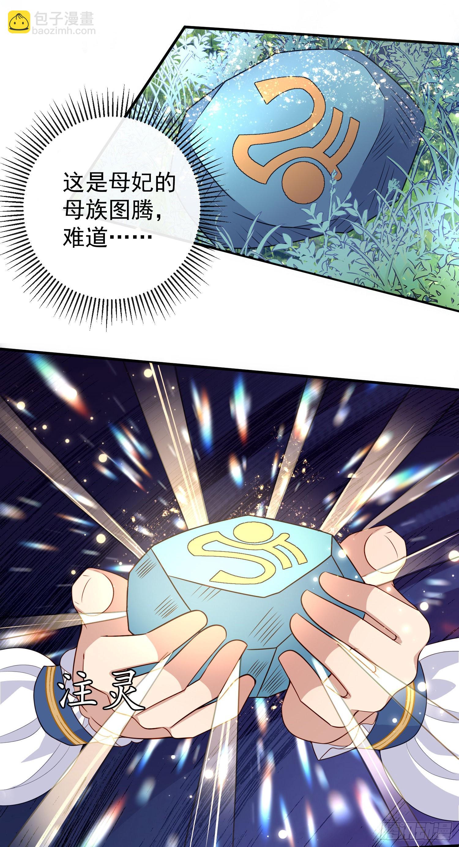 《成了黑化反派的白月光》第43话整理线索 第49页