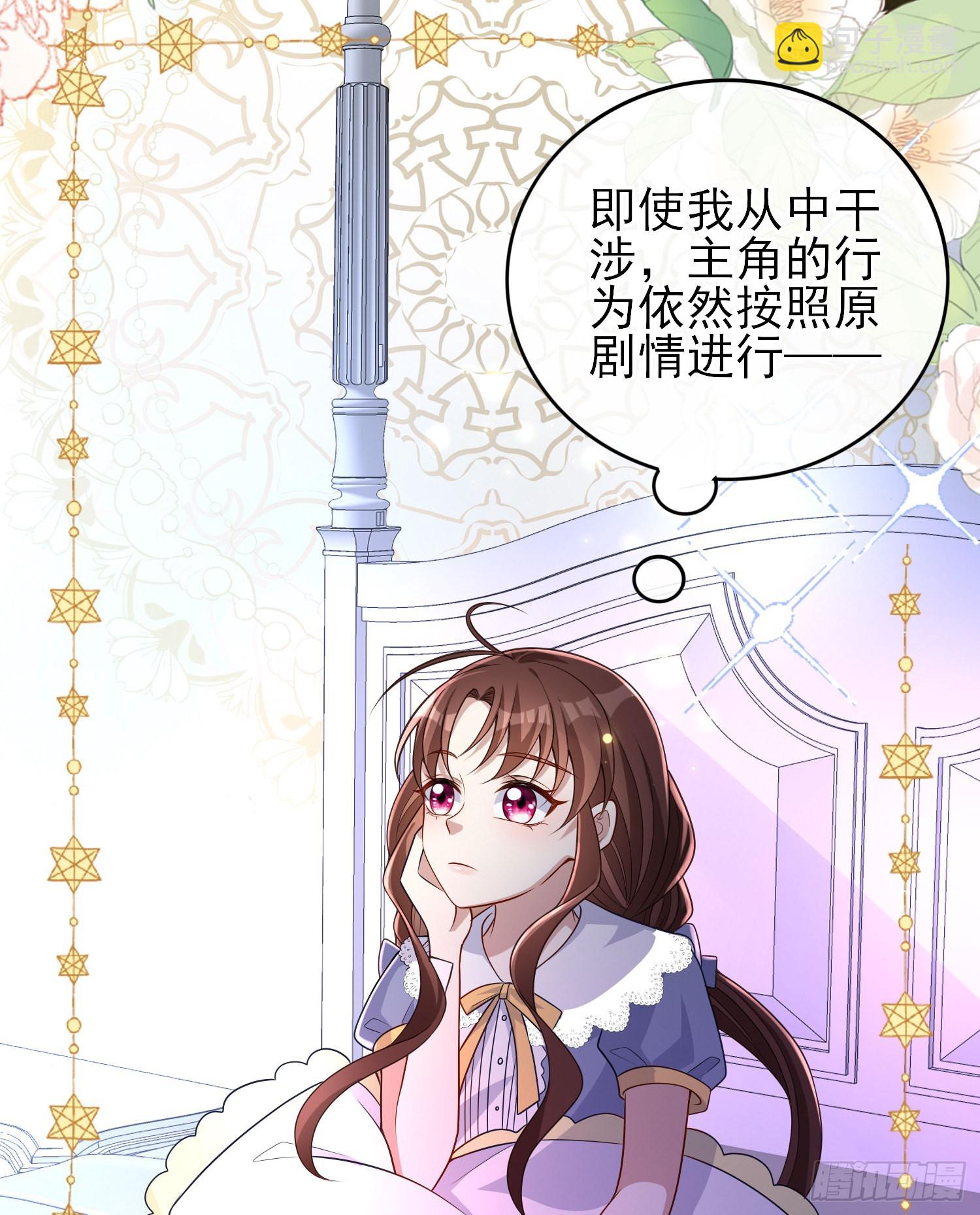 《成了黑化反派的白月光》第43话整理线索 第9页