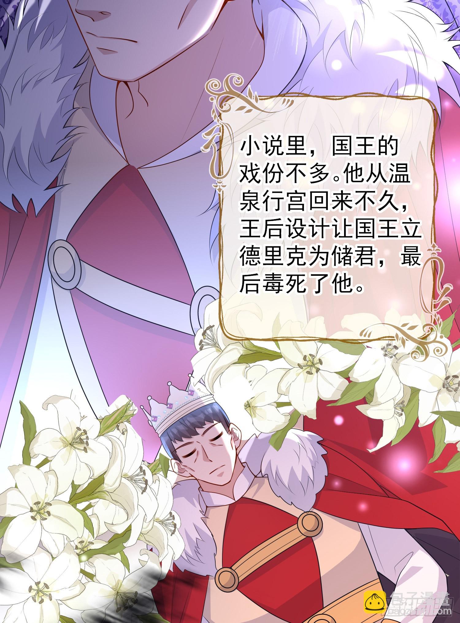 《成了黑化反派的白月光》第46话交个朋友呀 第11页