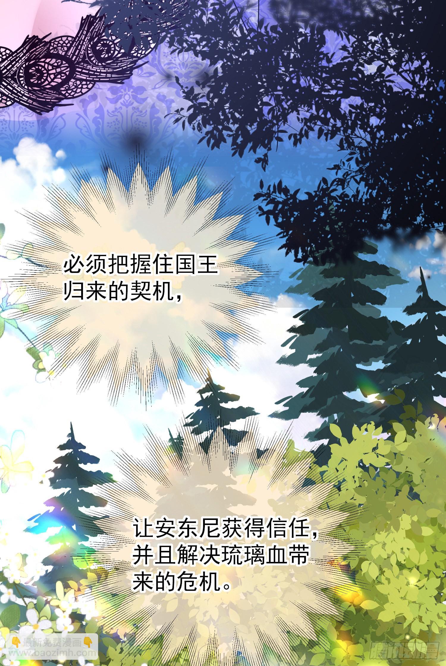 《成了黑化反派的白月光》第46话交个朋友呀 第13页