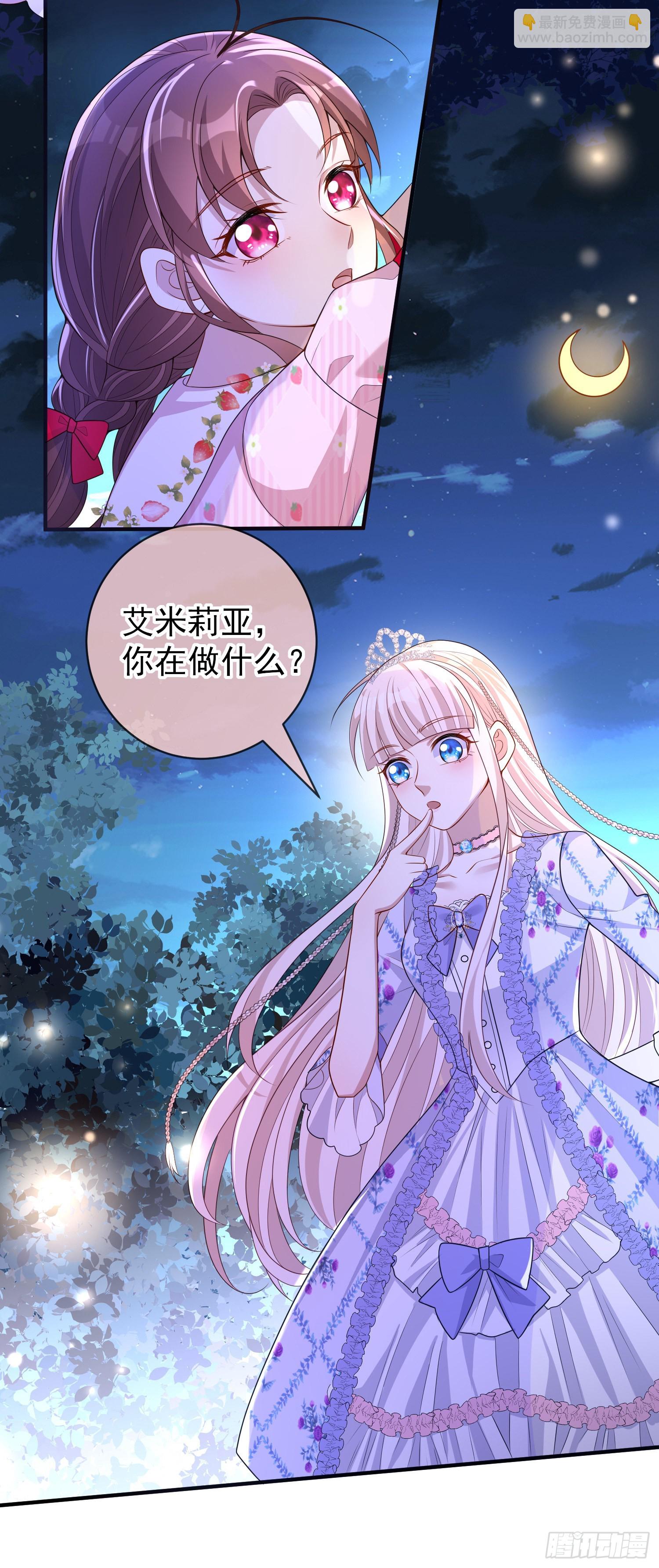 《成了黑化反派的白月光》第46话交个朋友呀 第17页