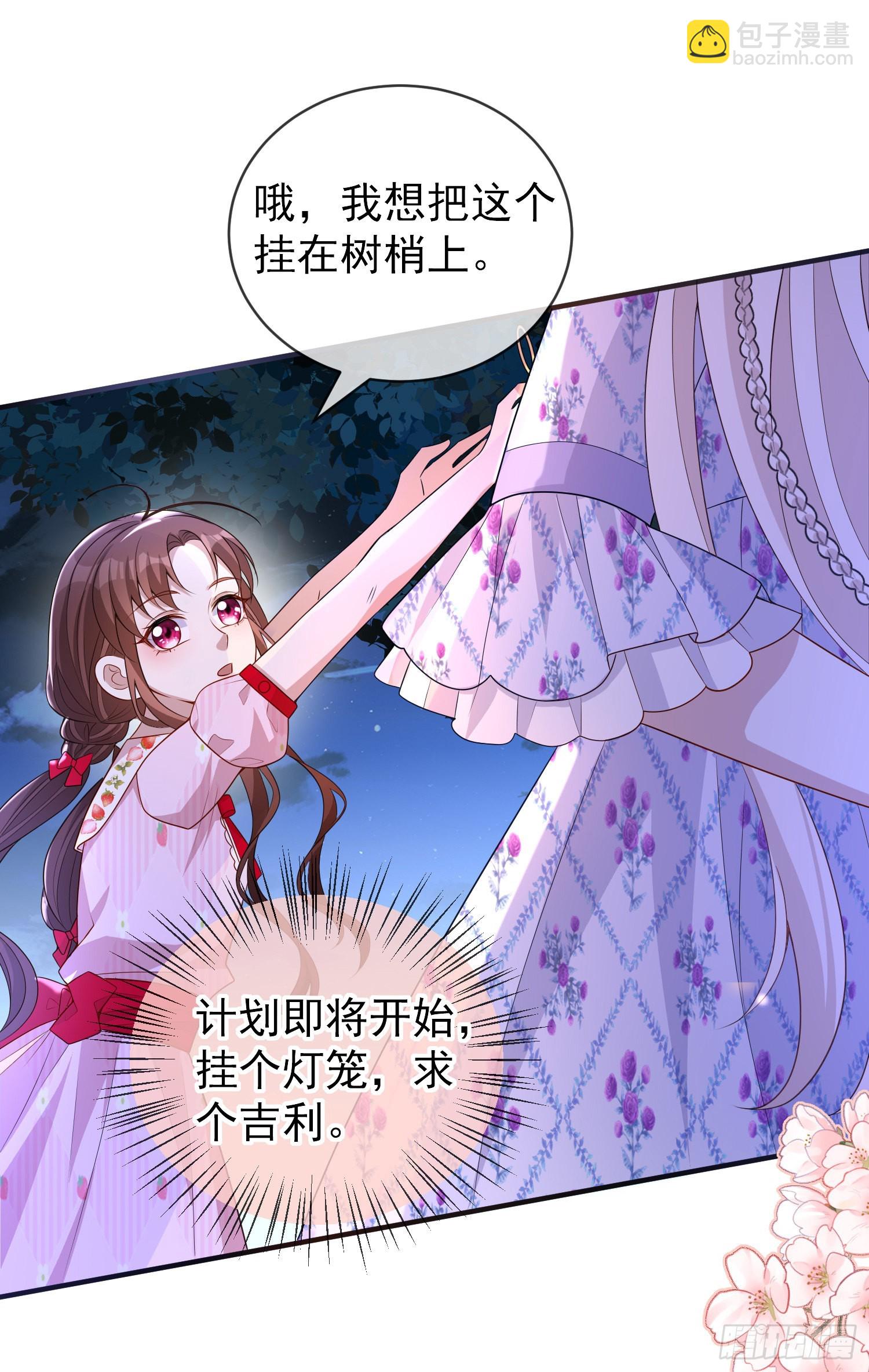 《成了黑化反派的白月光》第46话交个朋友呀 第18页