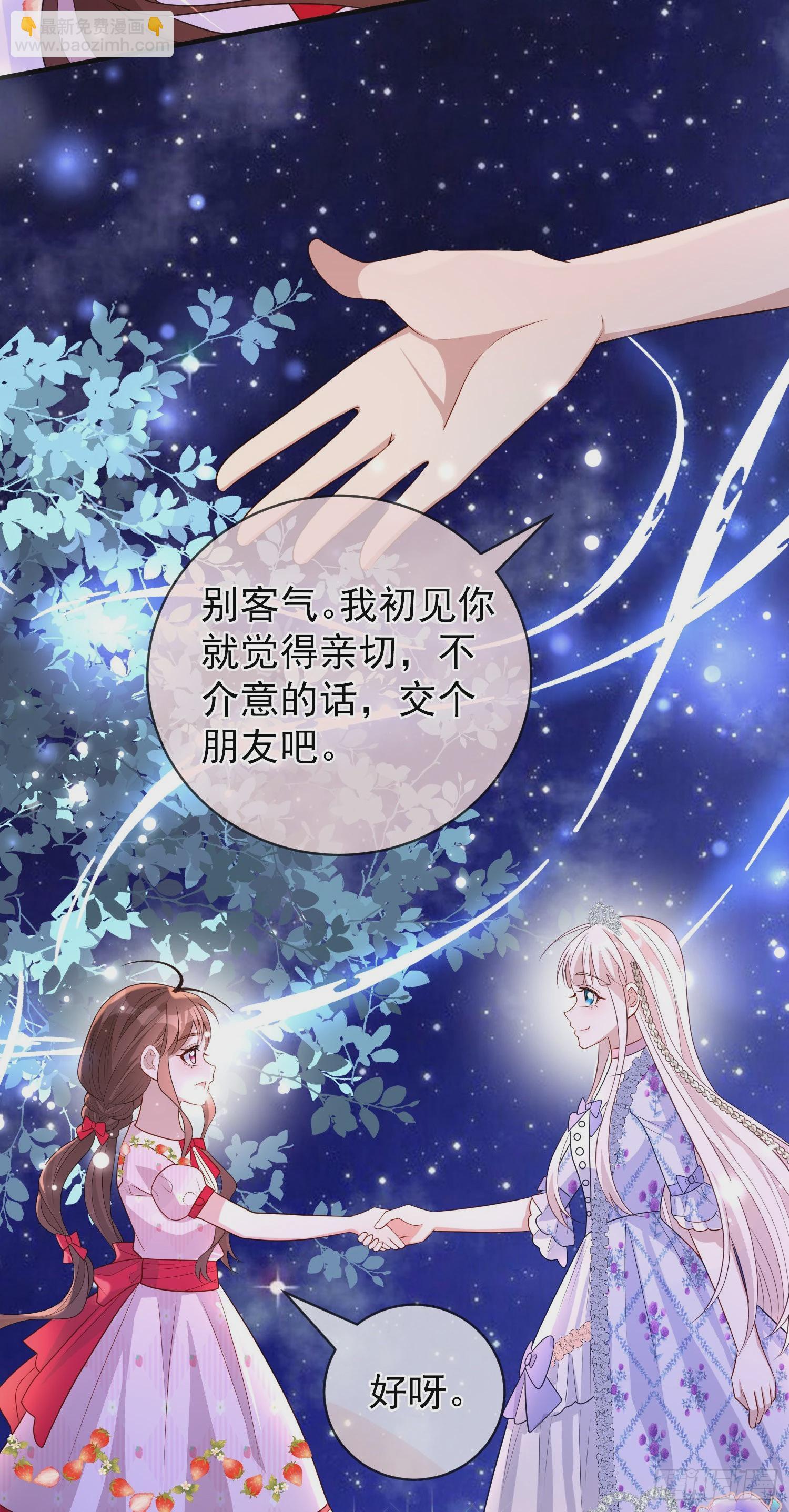 《成了黑化反派的白月光》第46话交个朋友呀 第23页
