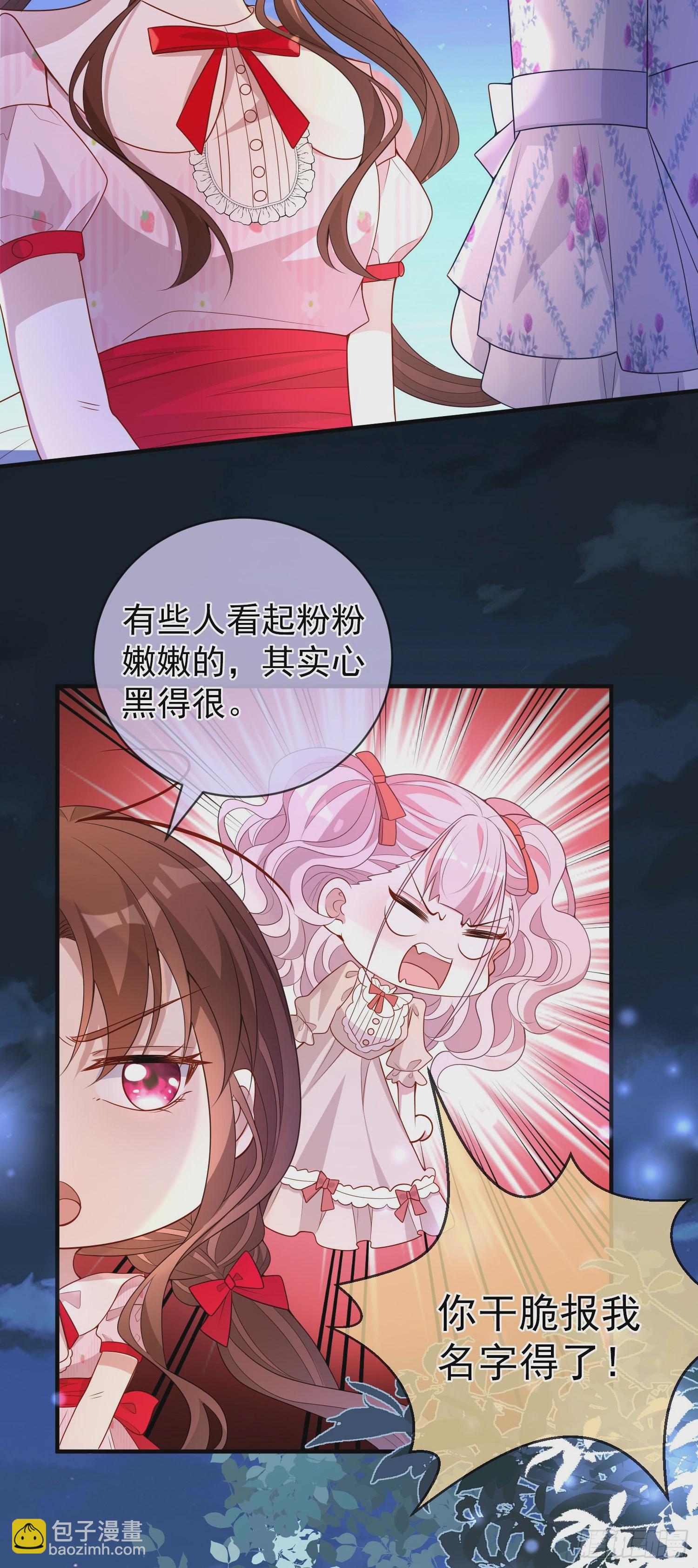 《成了黑化反派的白月光》第46话交个朋友呀 第25页