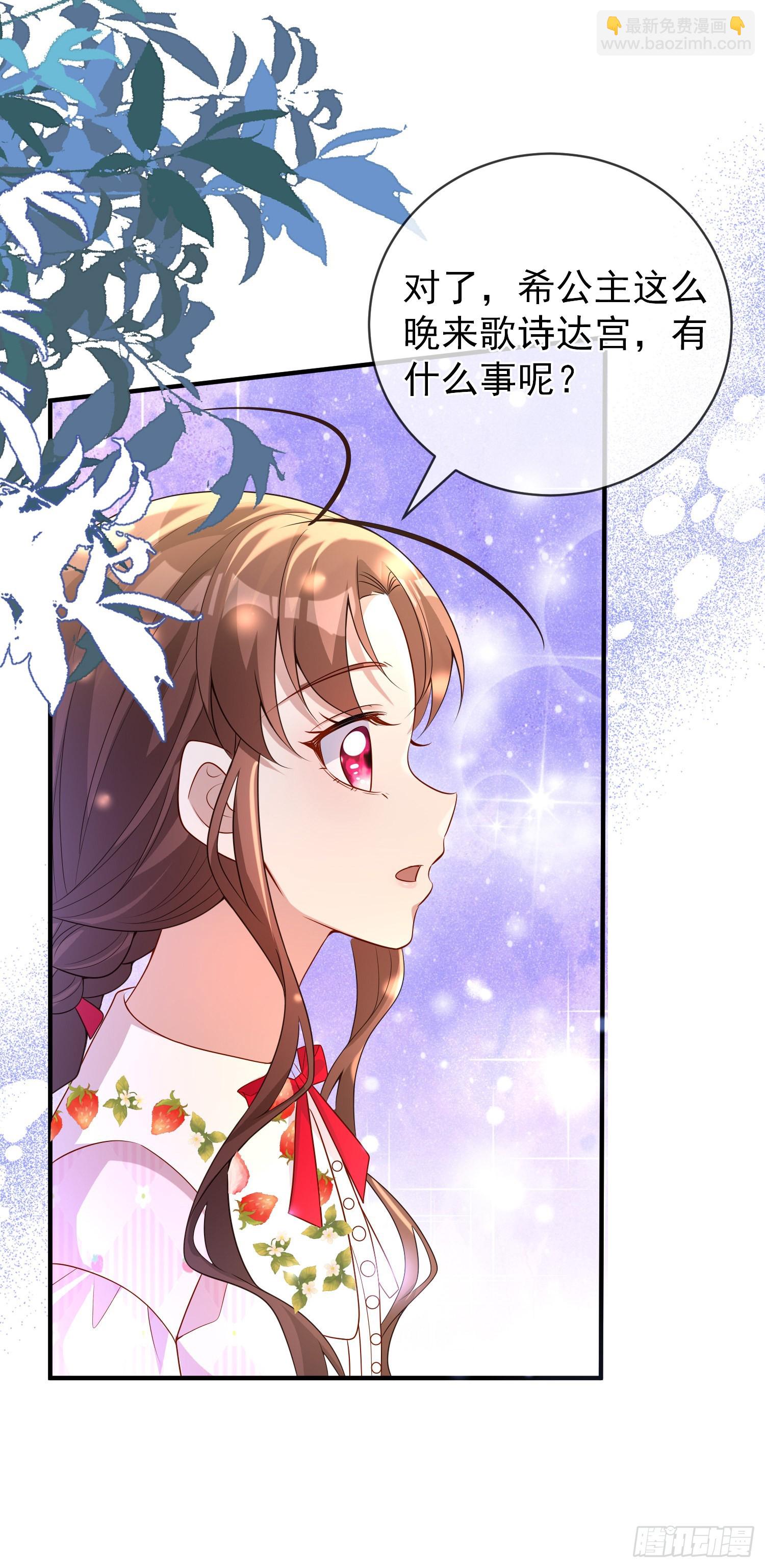 《成了黑化反派的白月光》第46话交个朋友呀 第27页