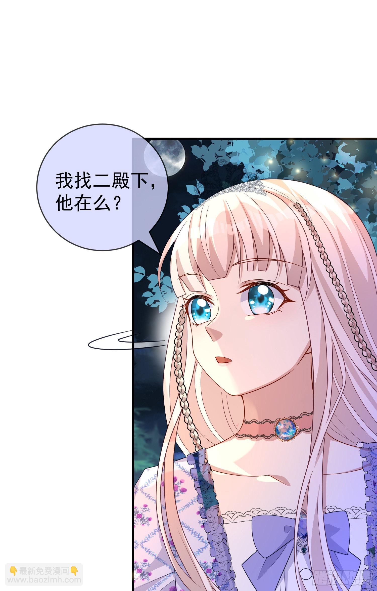 《成了黑化反派的白月光》第46话交个朋友呀 第28页
