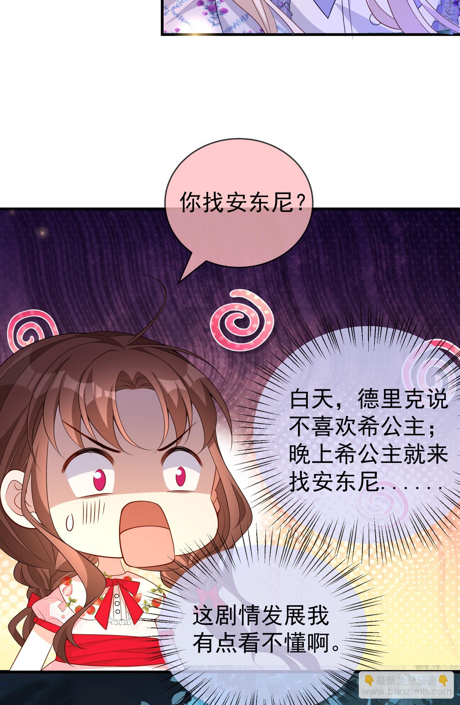 《成了黑化反派的白月光》第46话交个朋友呀 第29页