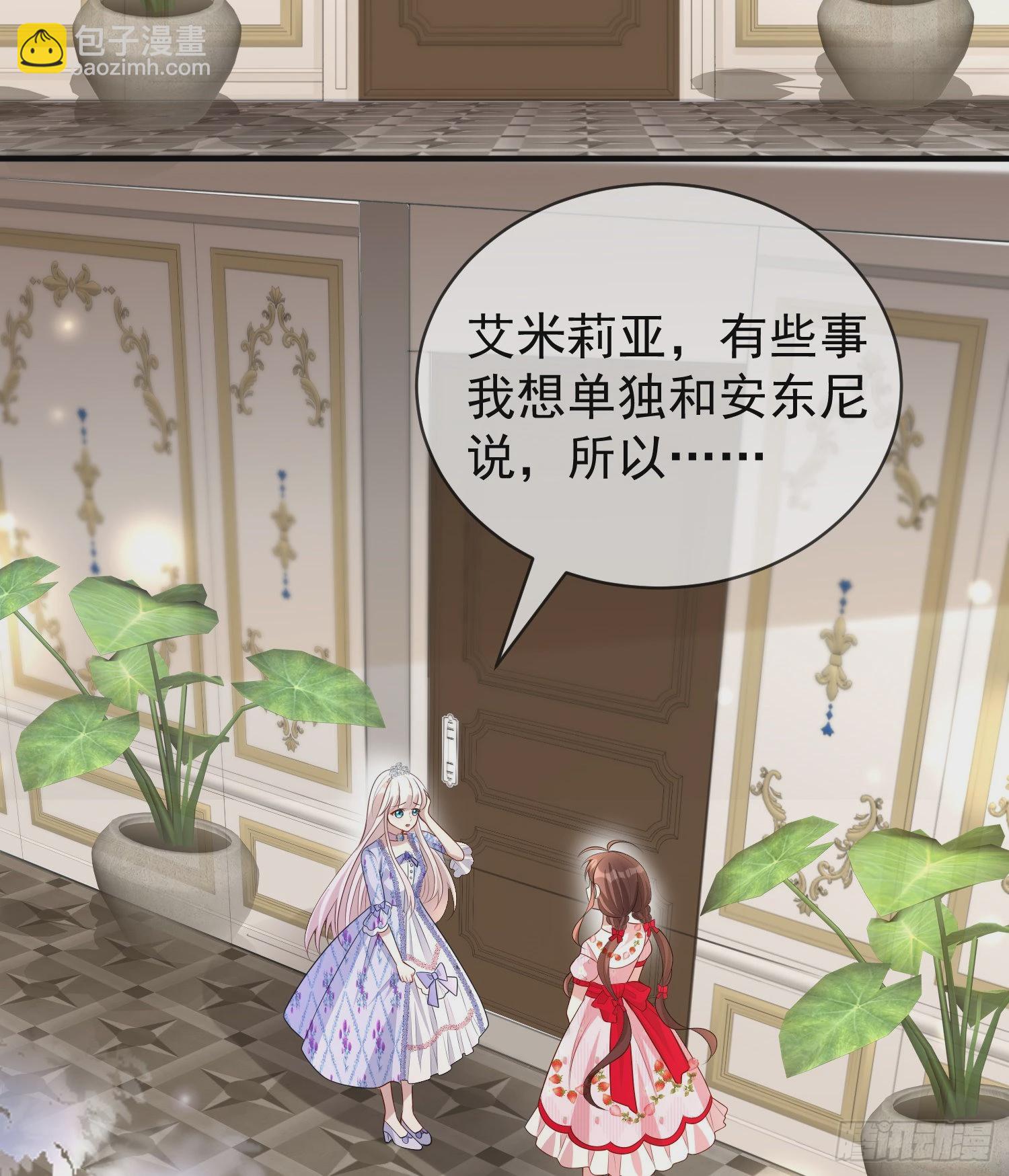 《成了黑化反派的白月光》第46话交个朋友呀 第32页