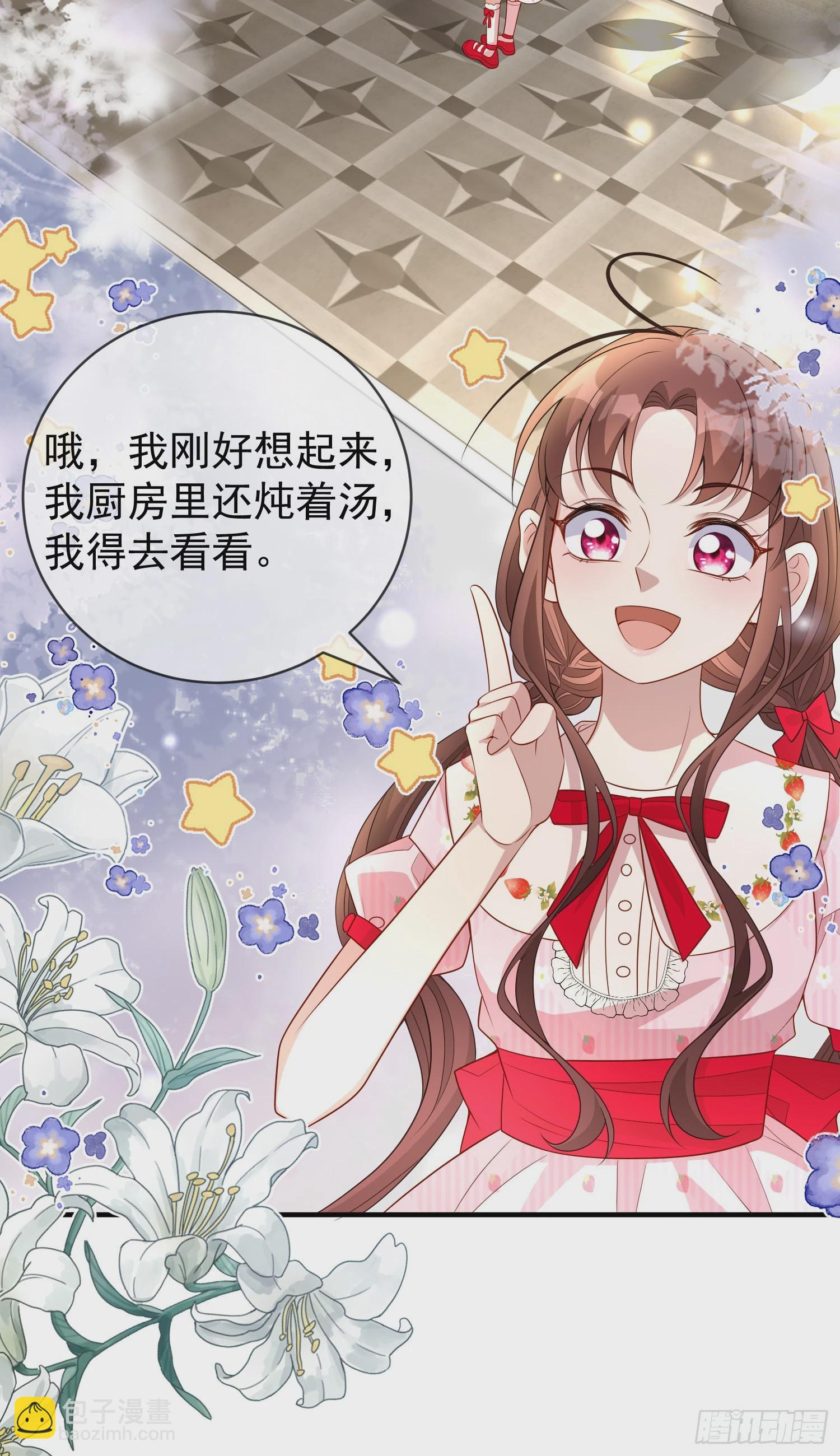 《成了黑化反派的白月光》第46话交个朋友呀 第33页