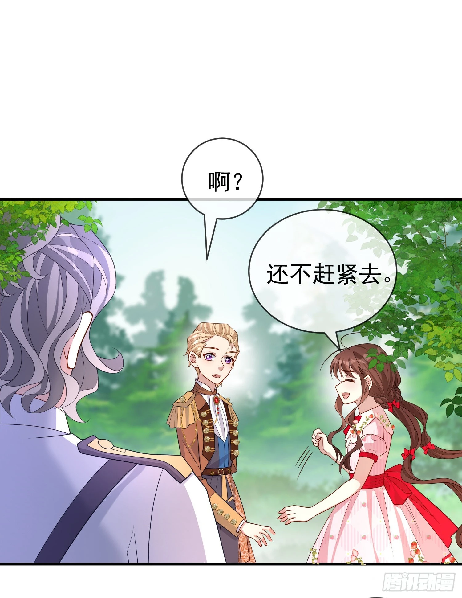 《成了黑化反派的白月光》第46话交个朋友呀 第3页
