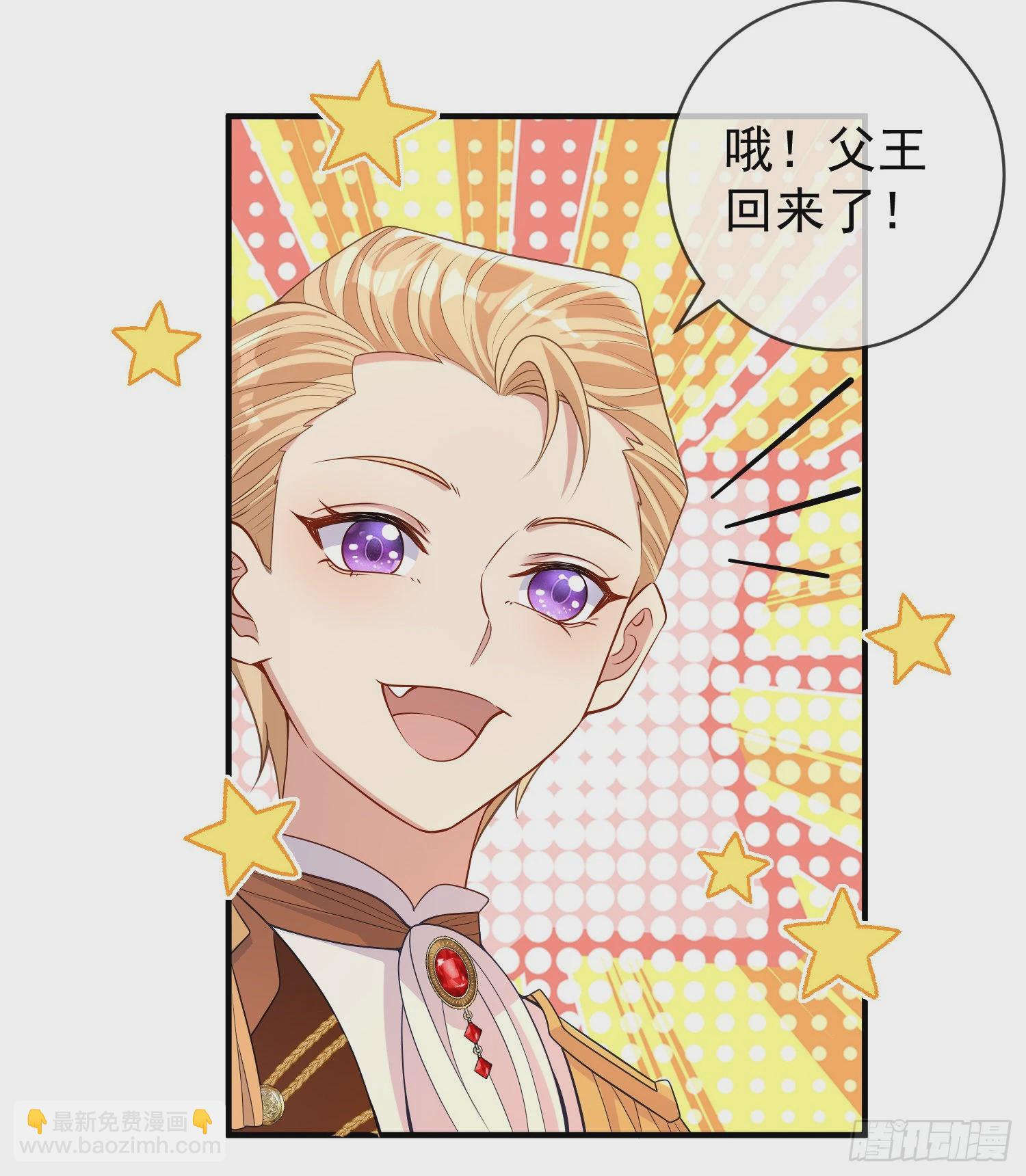 《成了黑化反派的白月光》第46话交个朋友呀 第4页