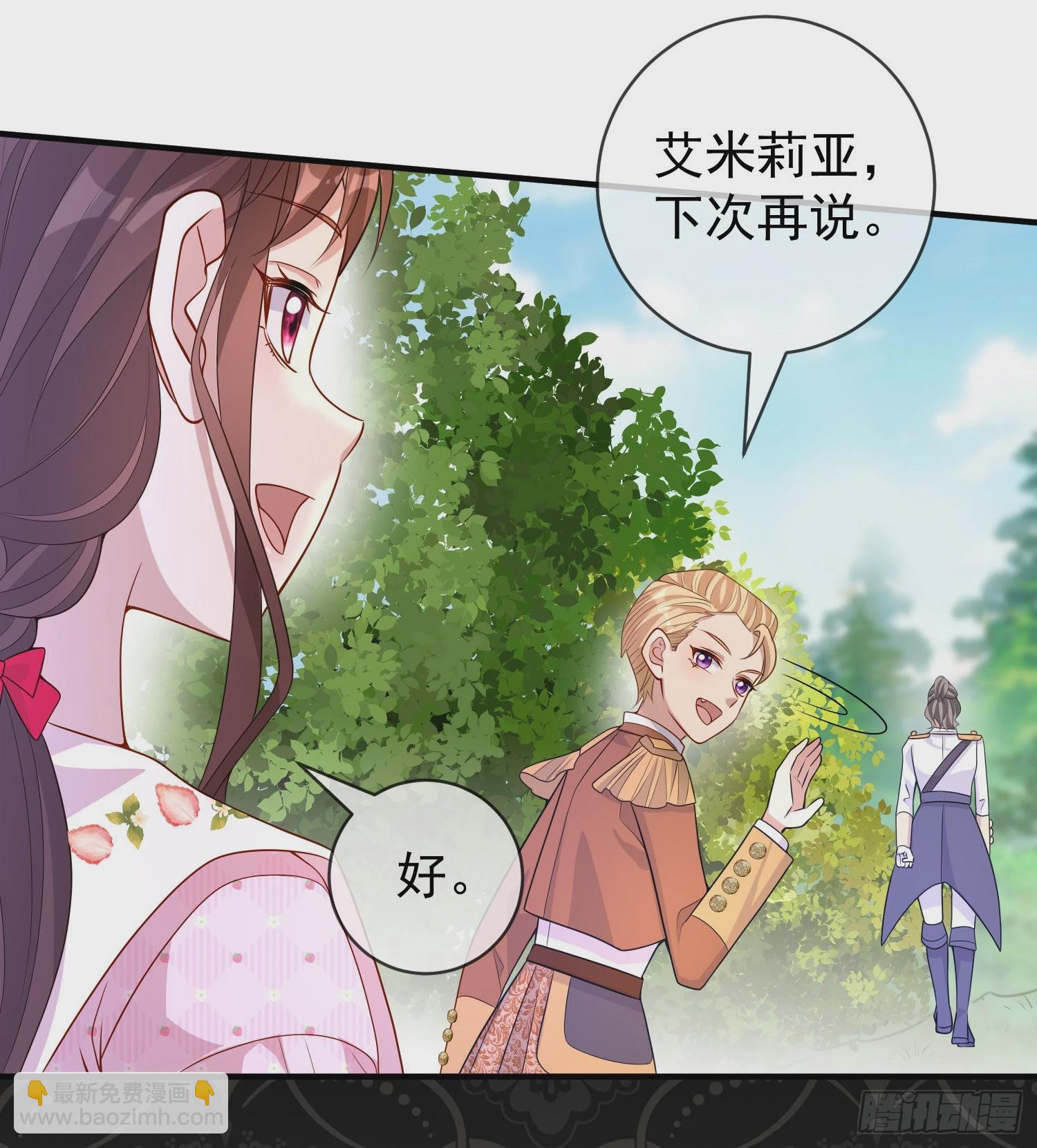 《成了黑化反派的白月光》第46话交个朋友呀 第5页