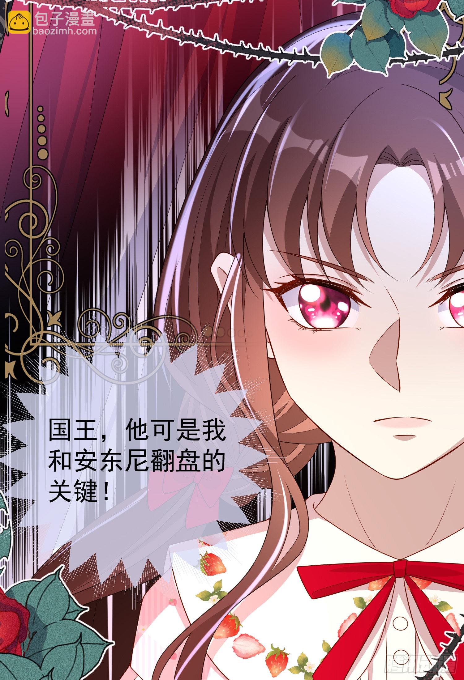 《成了黑化反派的白月光》第46话交个朋友呀 第7页