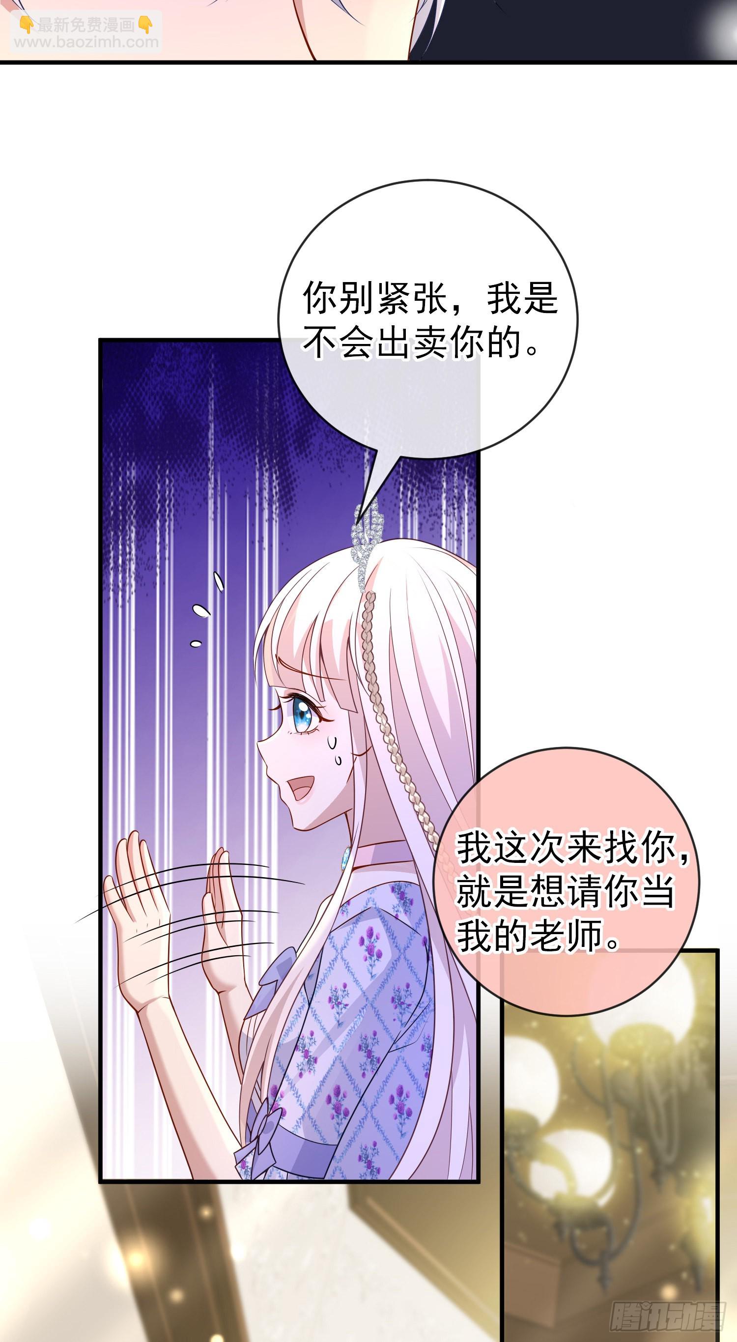 《成了黑化反派的白月光》第47话秘密谈判？ 第10页