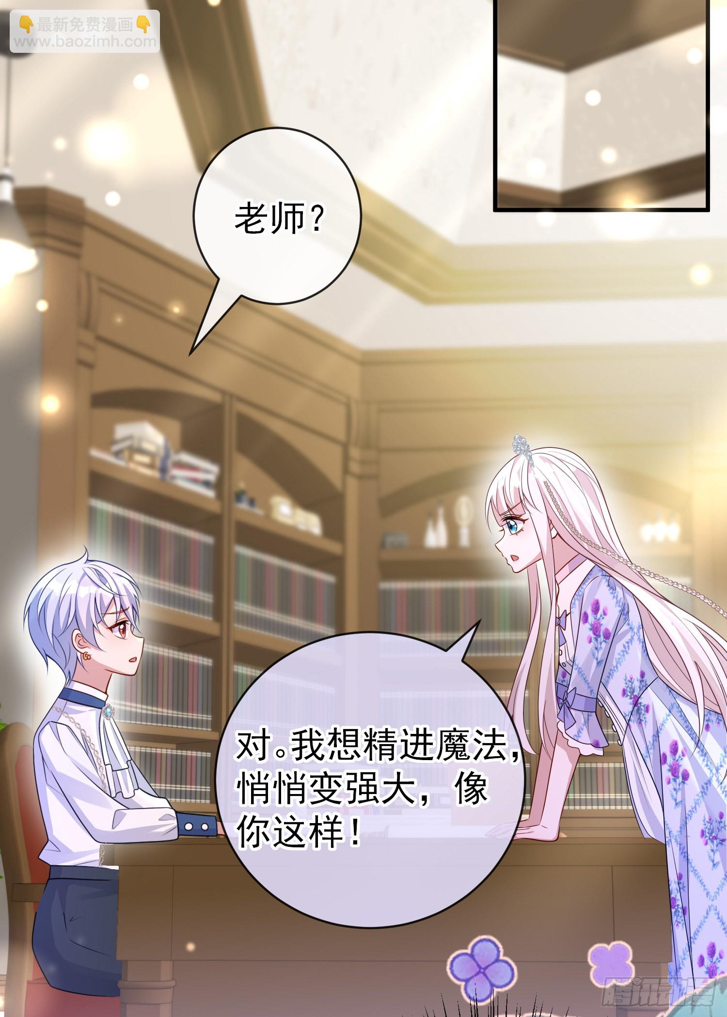 《成了黑化反派的白月光》第47话秘密谈判？ 第11页