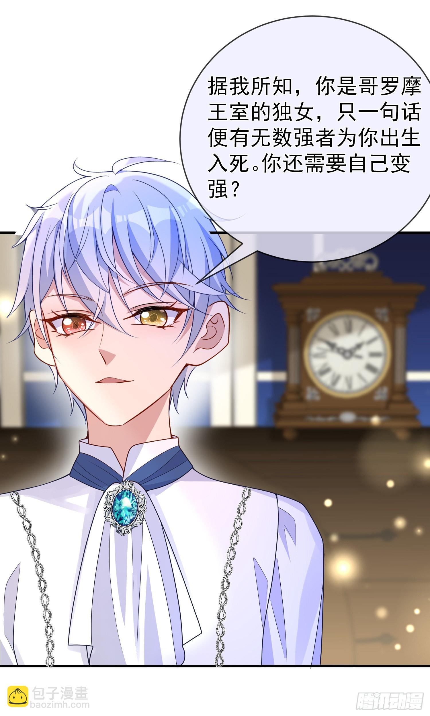 《成了黑化反派的白月光》第47话秘密谈判？ 第13页