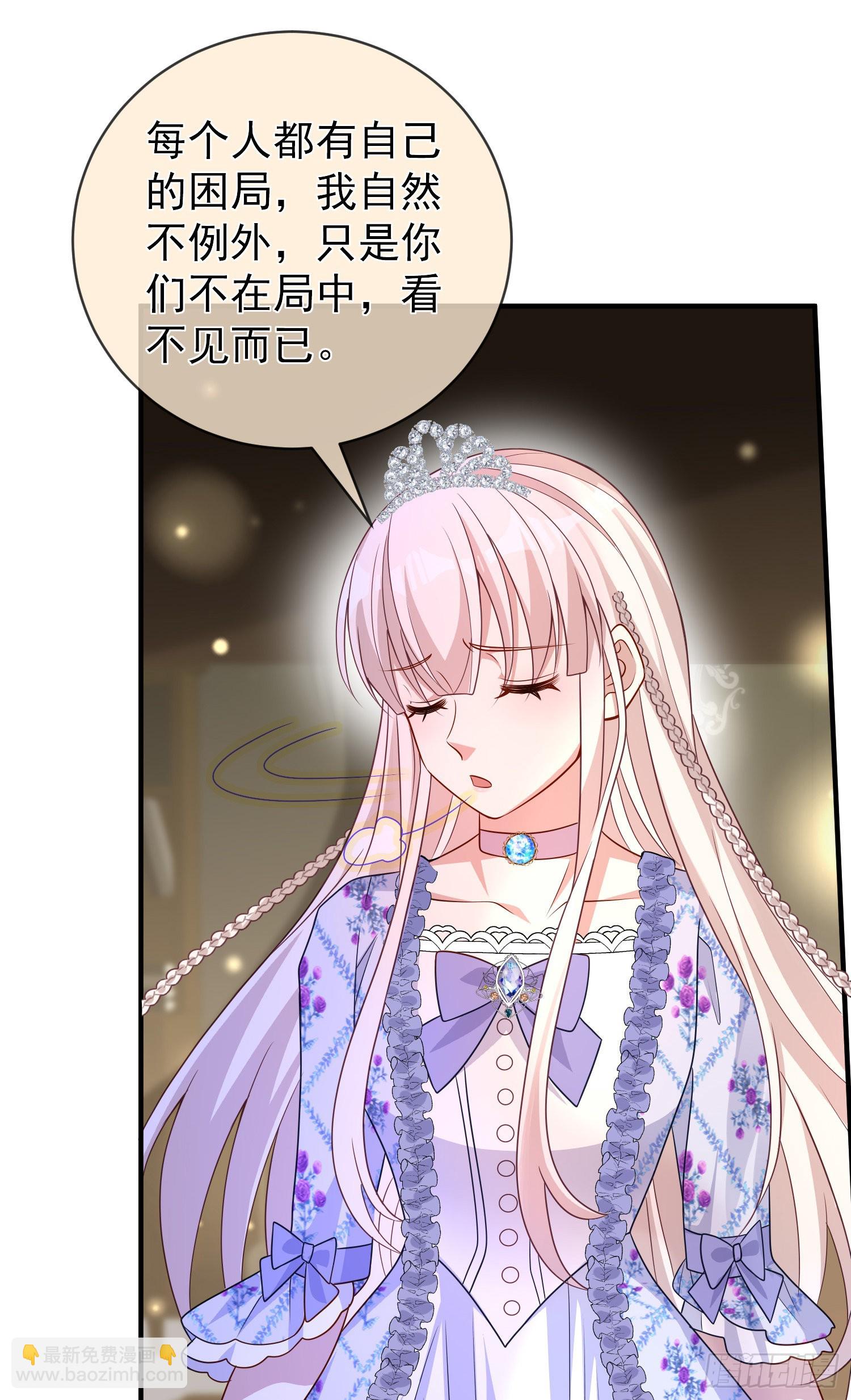 《成了黑化反派的白月光》第47话秘密谈判？ 第14页