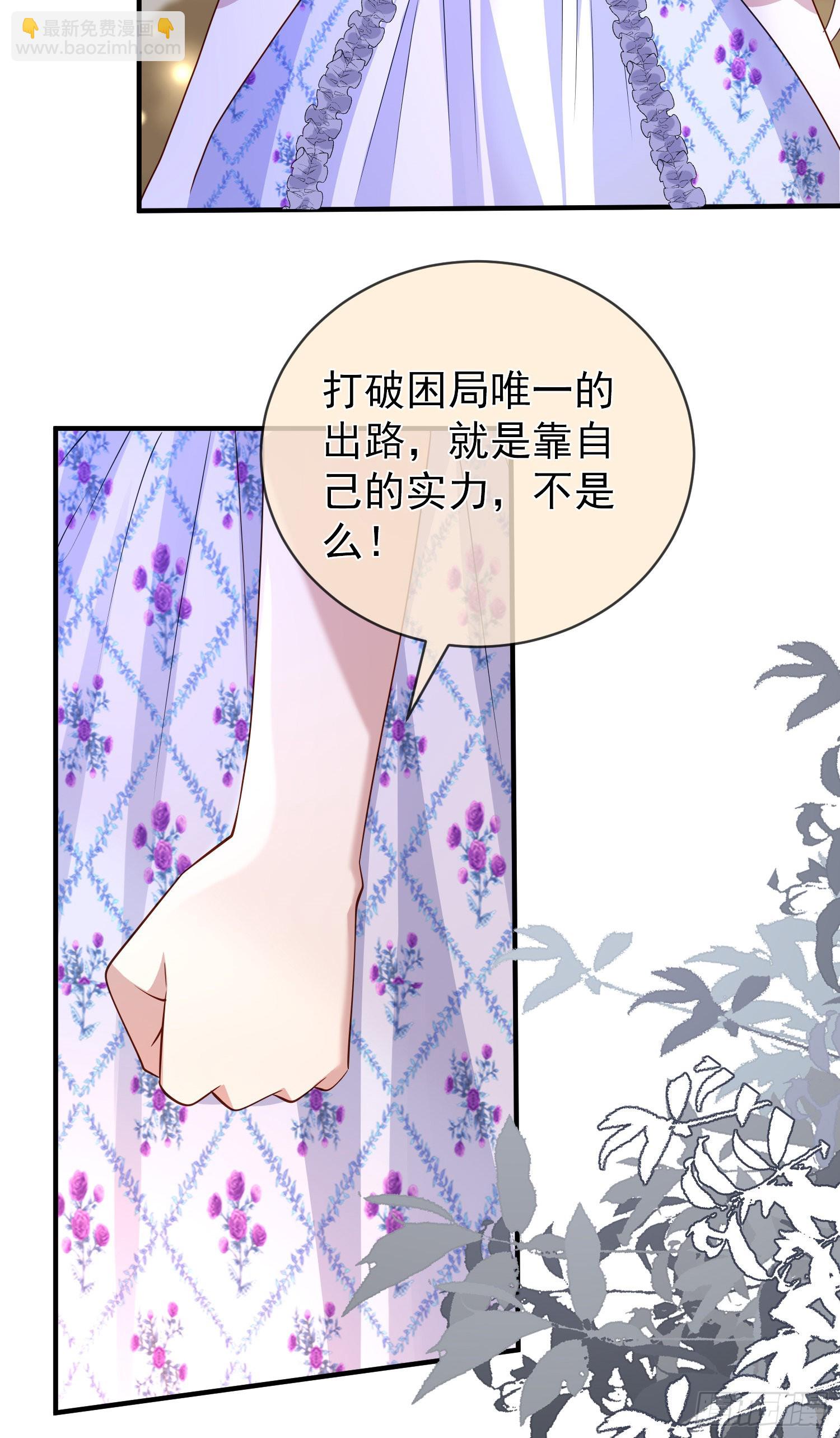 《成了黑化反派的白月光》第47话秘密谈判？ 第15页