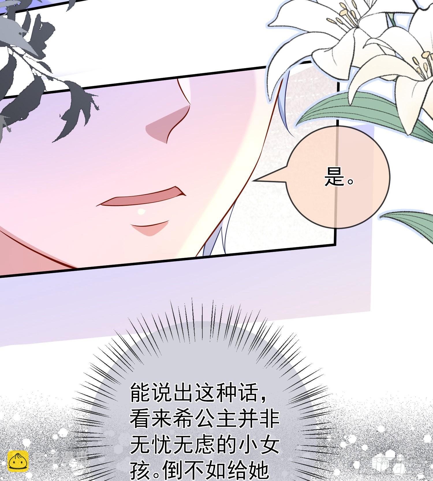 《成了黑化反派的白月光》第47话秘密谈判？ 第17页