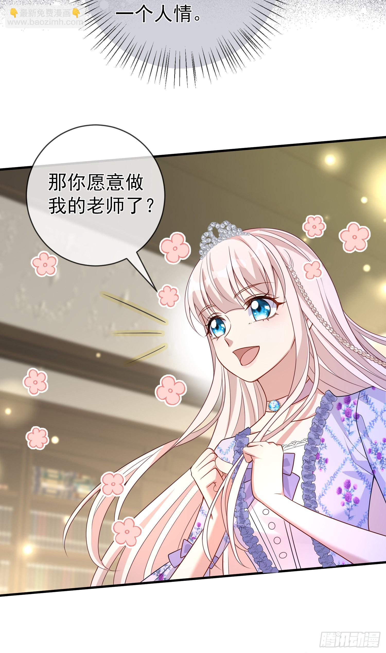 《成了黑化反派的白月光》第47话秘密谈判？ 第18页