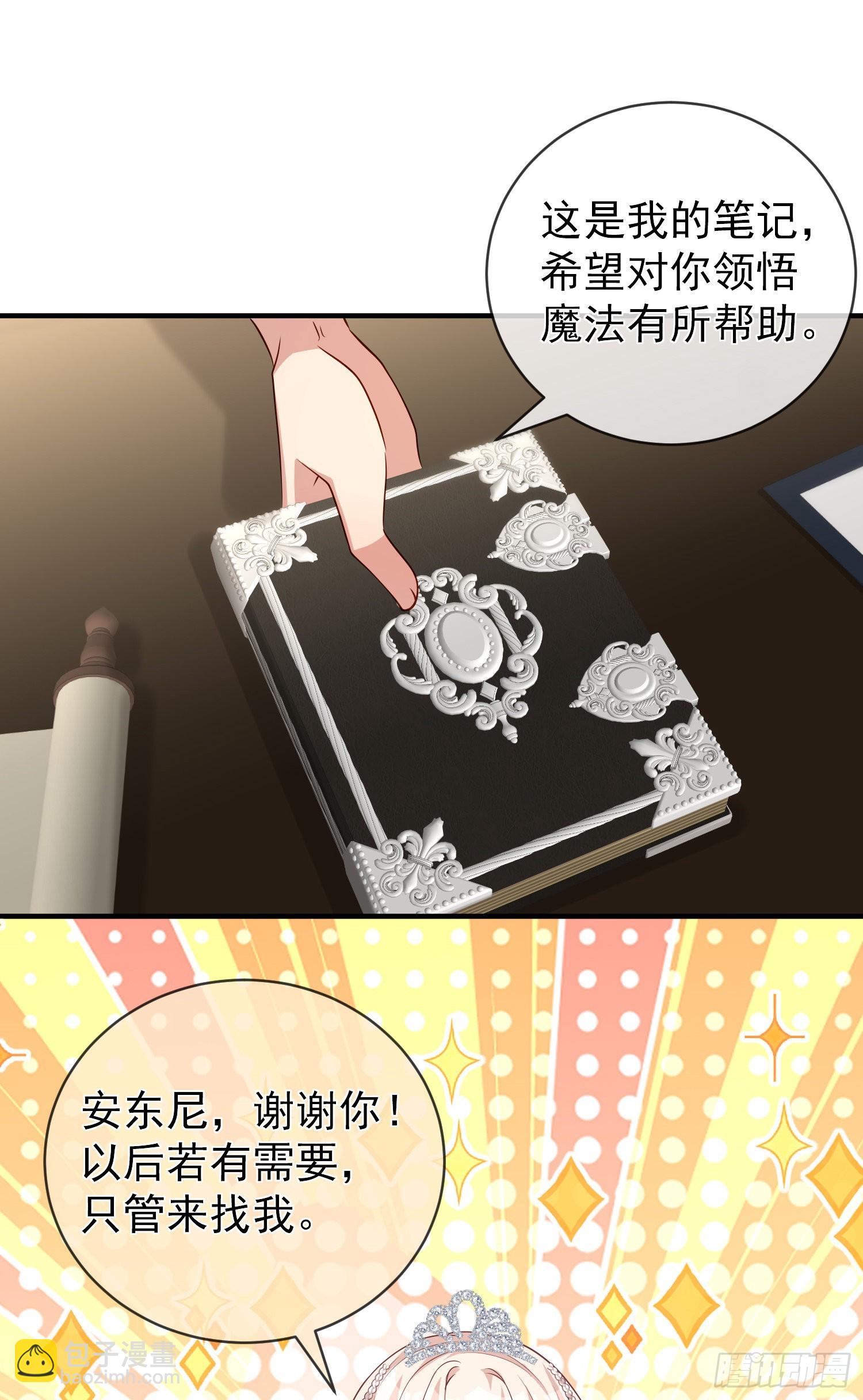 《成了黑化反派的白月光》第47话秘密谈判？ 第20页
