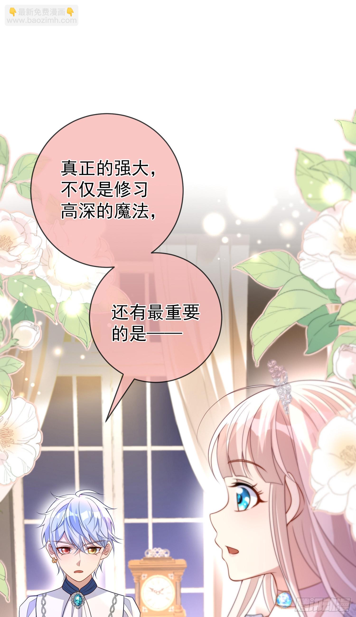 《成了黑化反派的白月光》第47话秘密谈判？ 第26页