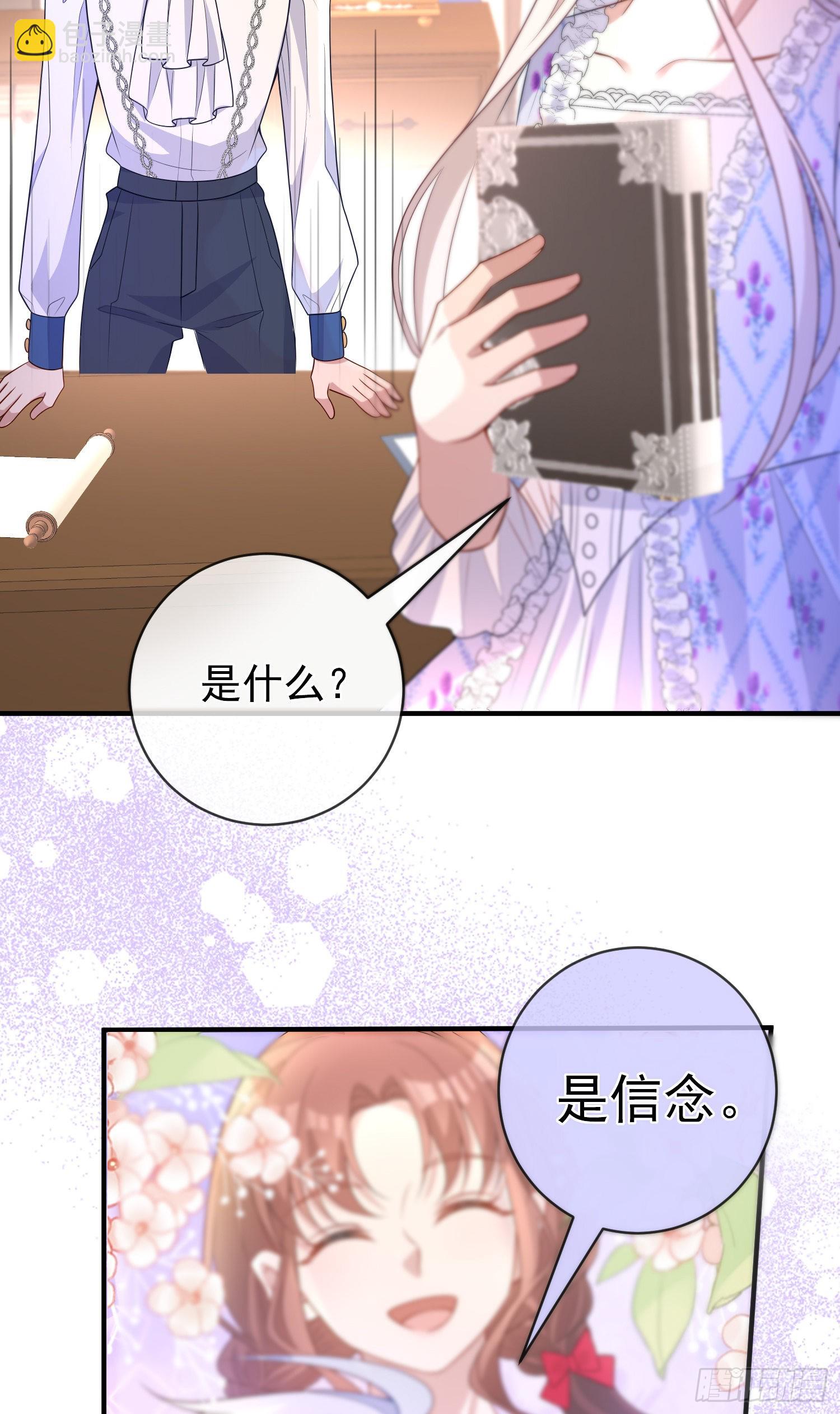 《成了黑化反派的白月光》第47话秘密谈判？ 第27页