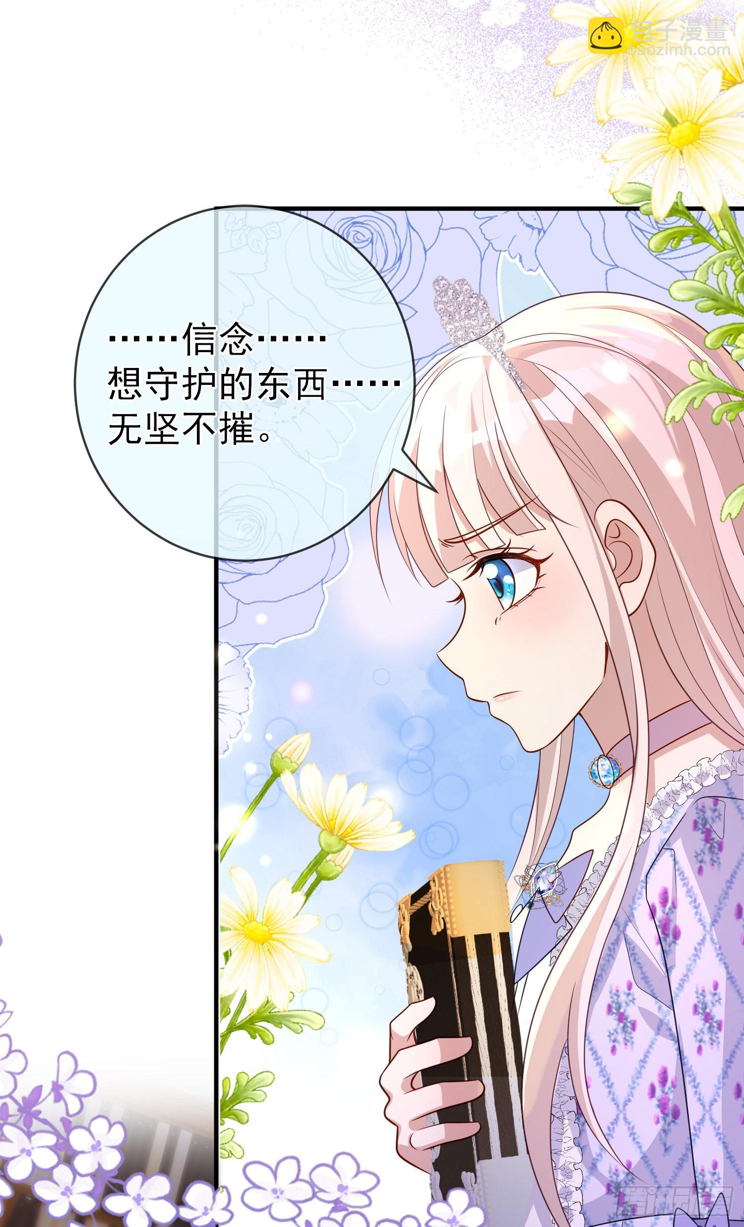 《成了黑化反派的白月光》第47话秘密谈判？ 第29页