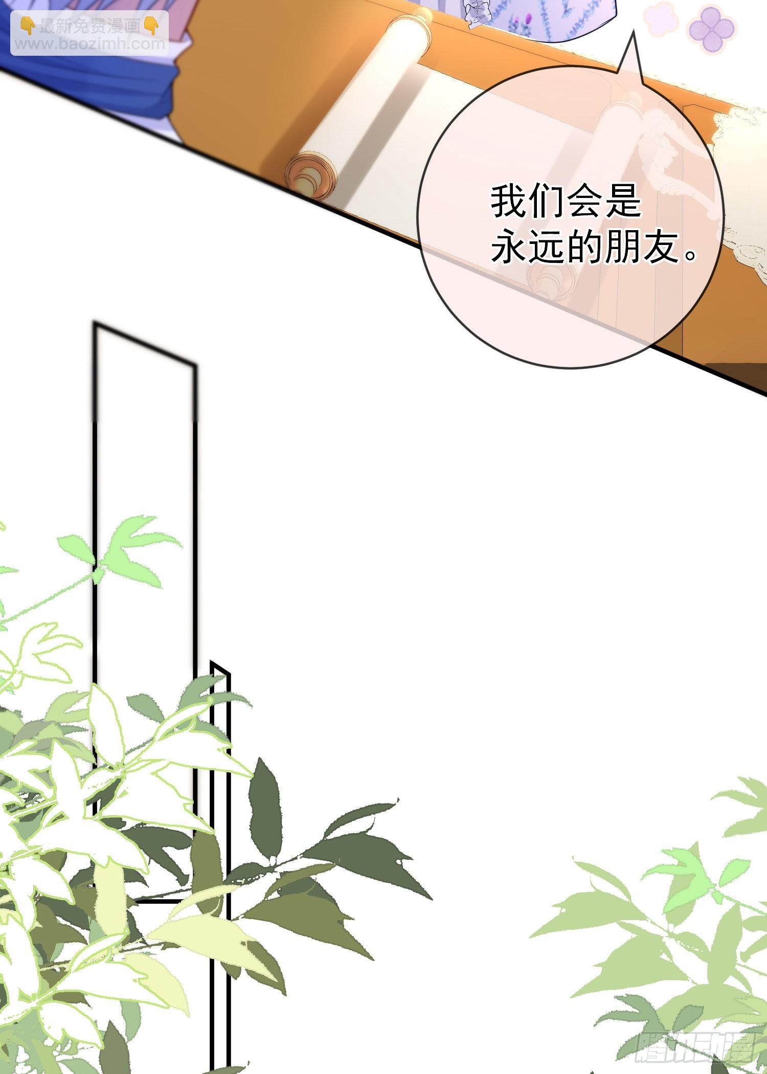 《成了黑化反派的白月光》第47话秘密谈判？ 第31页