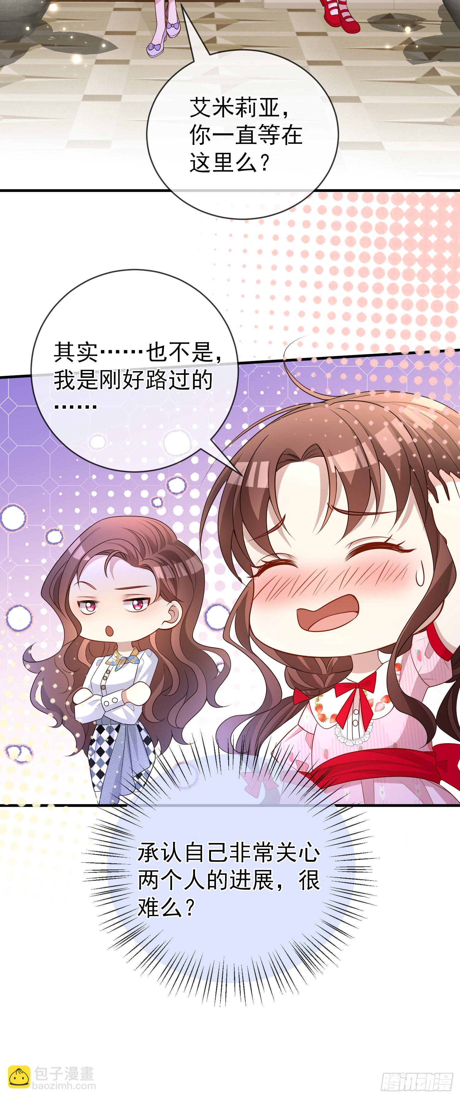 《成了黑化反派的白月光》第47话秘密谈判？ 第33页