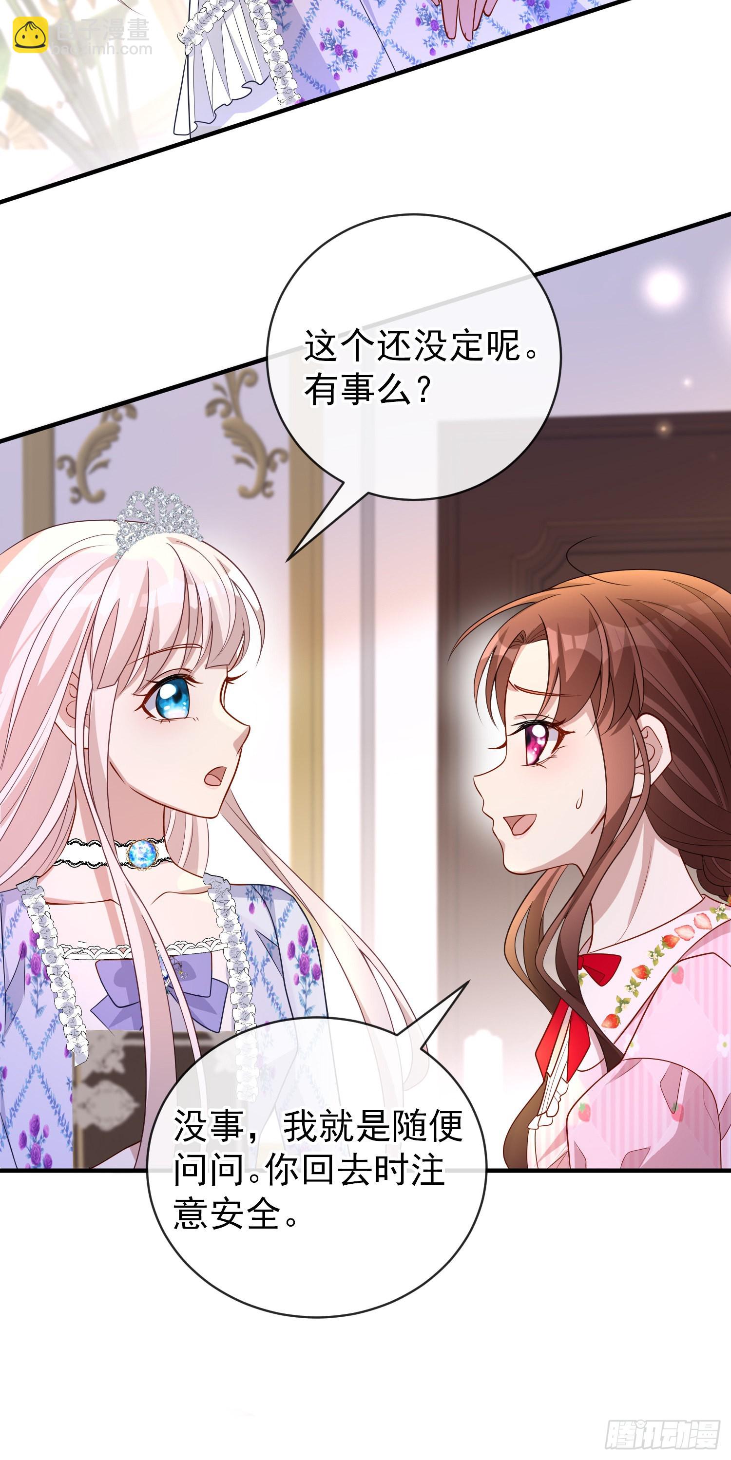 《成了黑化反派的白月光》第47话秘密谈判？ 第36页