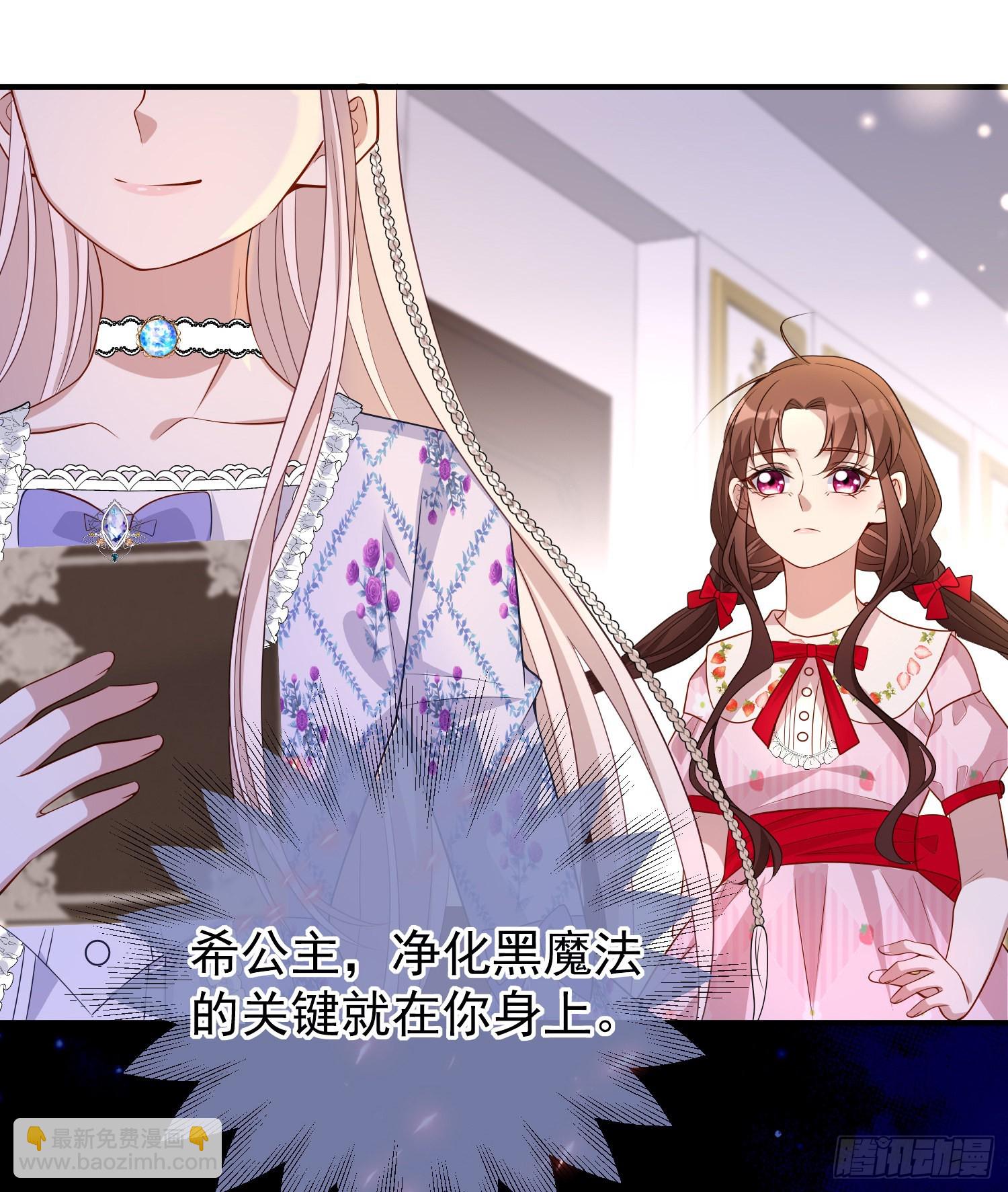 《成了黑化反派的白月光》第47话秘密谈判？ 第37页