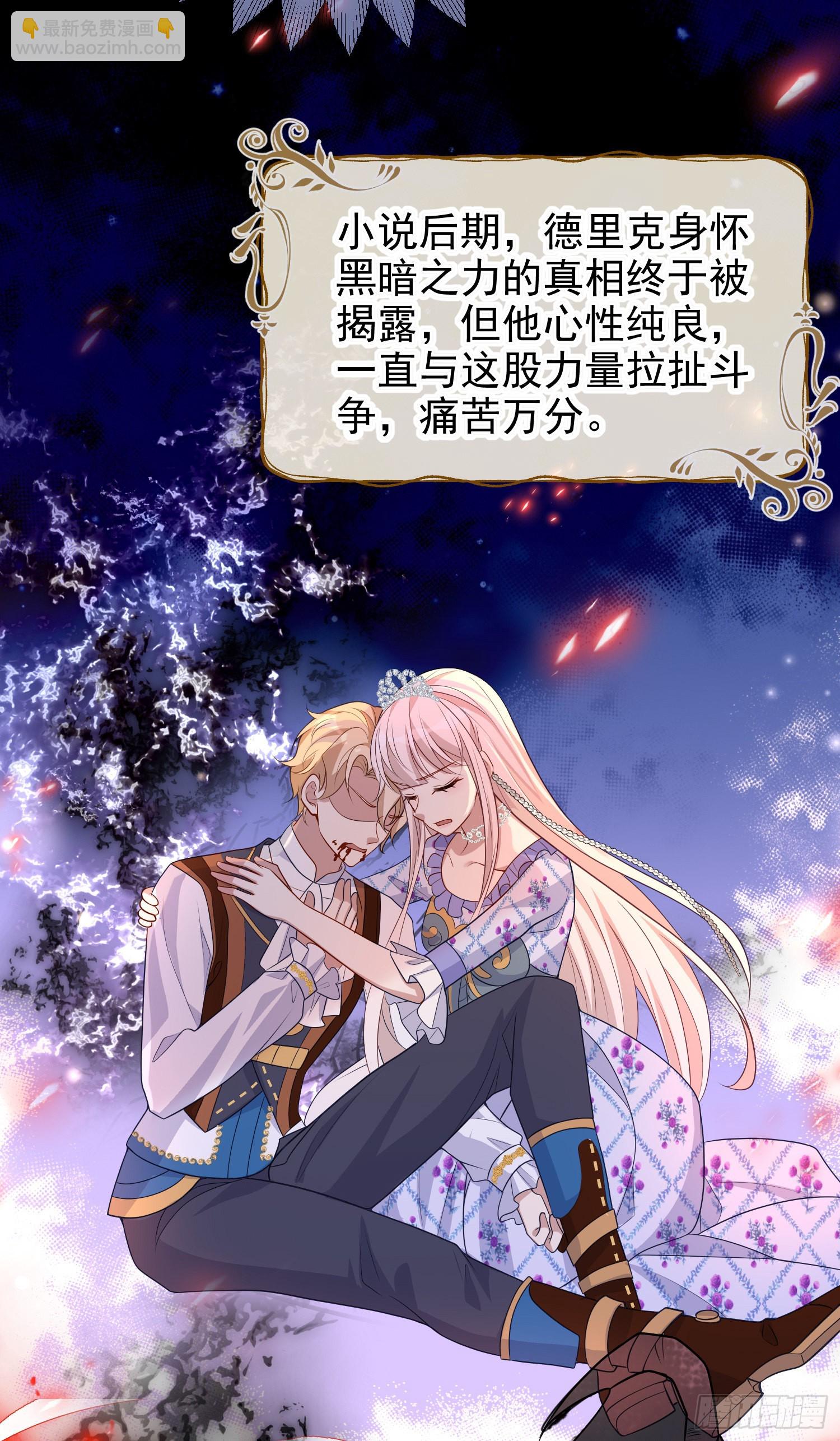 《成了黑化反派的白月光》第47话秘密谈判？ 第38页