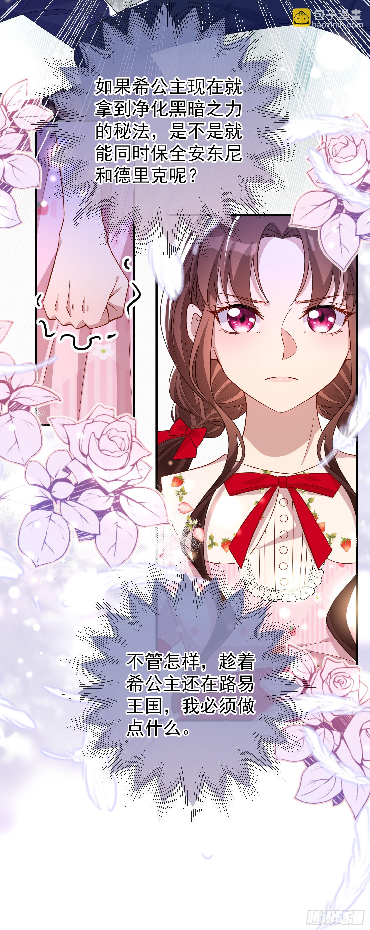 《成了黑化反派的白月光》第47话秘密谈判？ 第41页