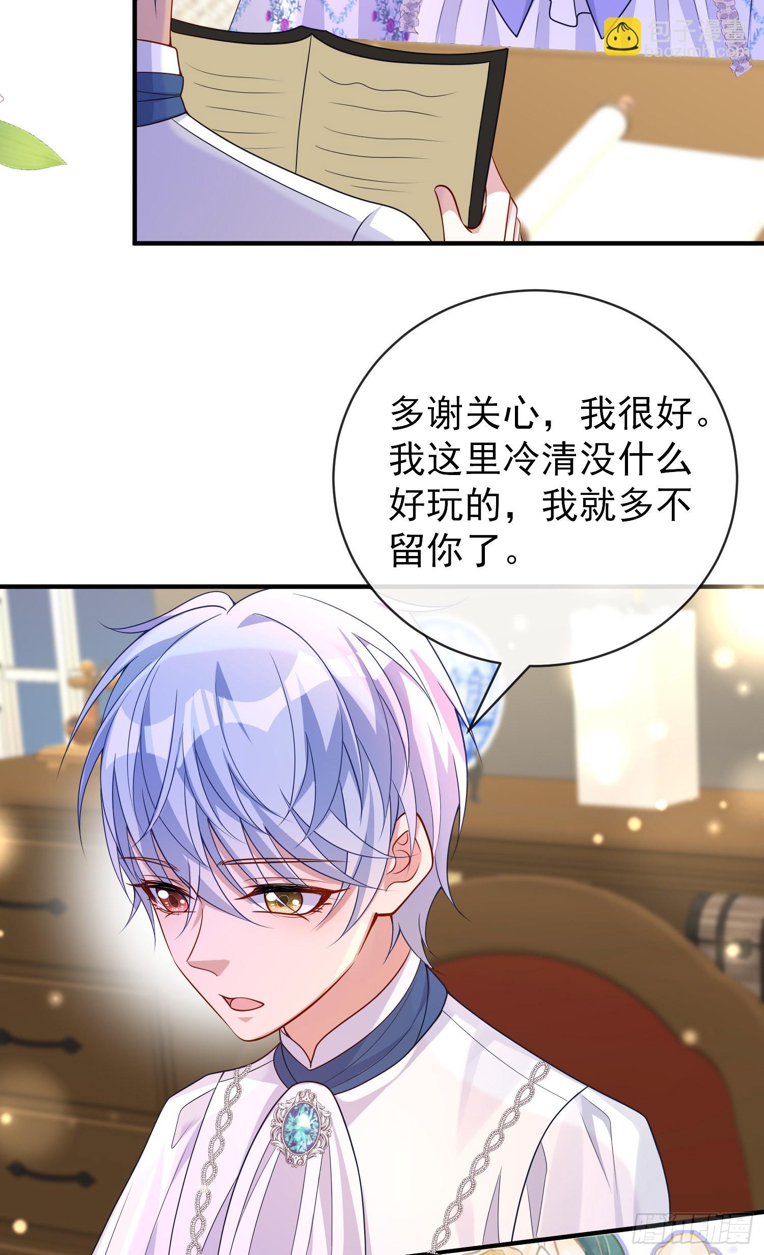 《成了黑化反派的白月光》第47话秘密谈判？ 第5页