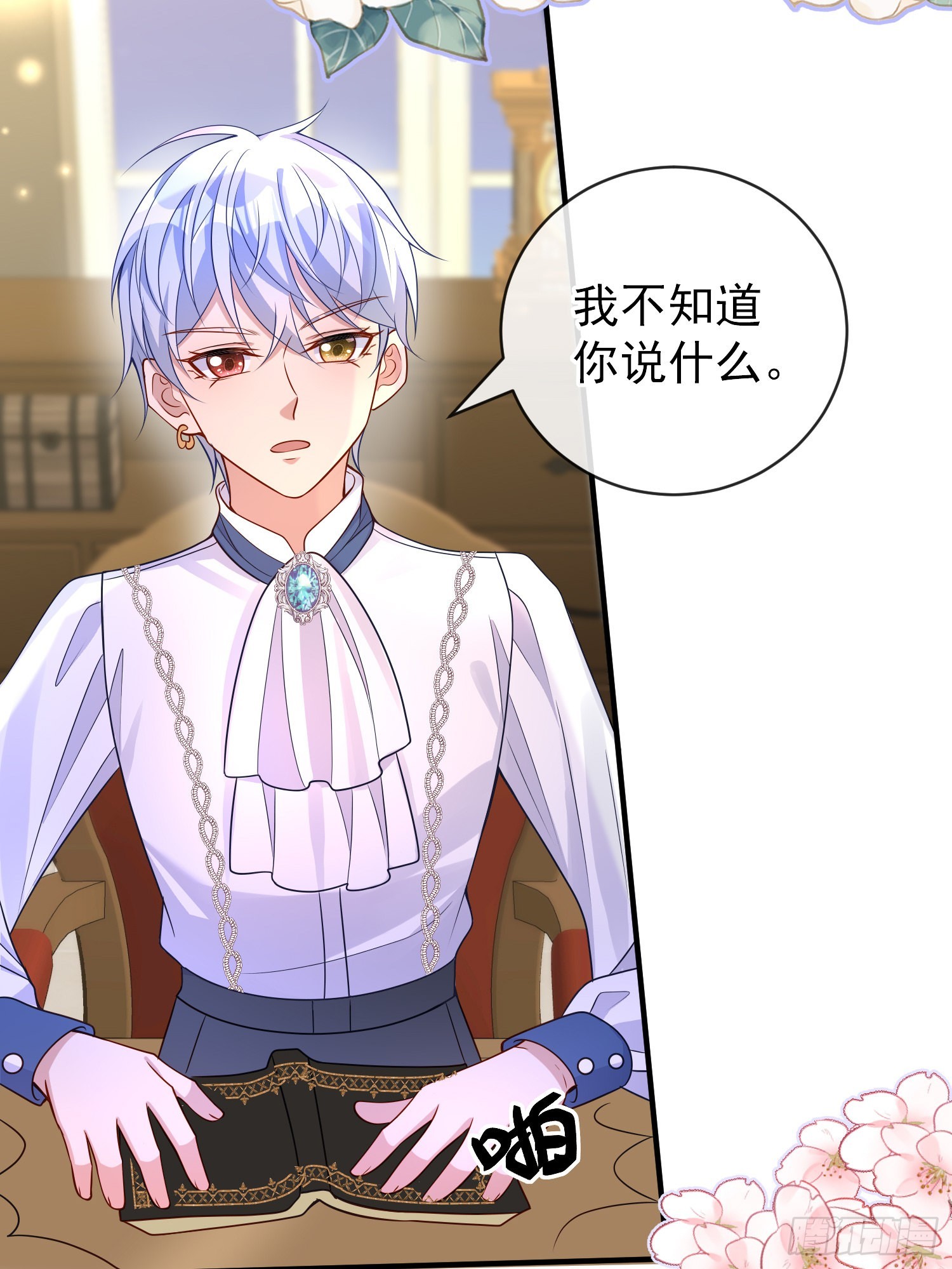 《成了黑化反派的白月光》第47话秘密谈判？ 第7页