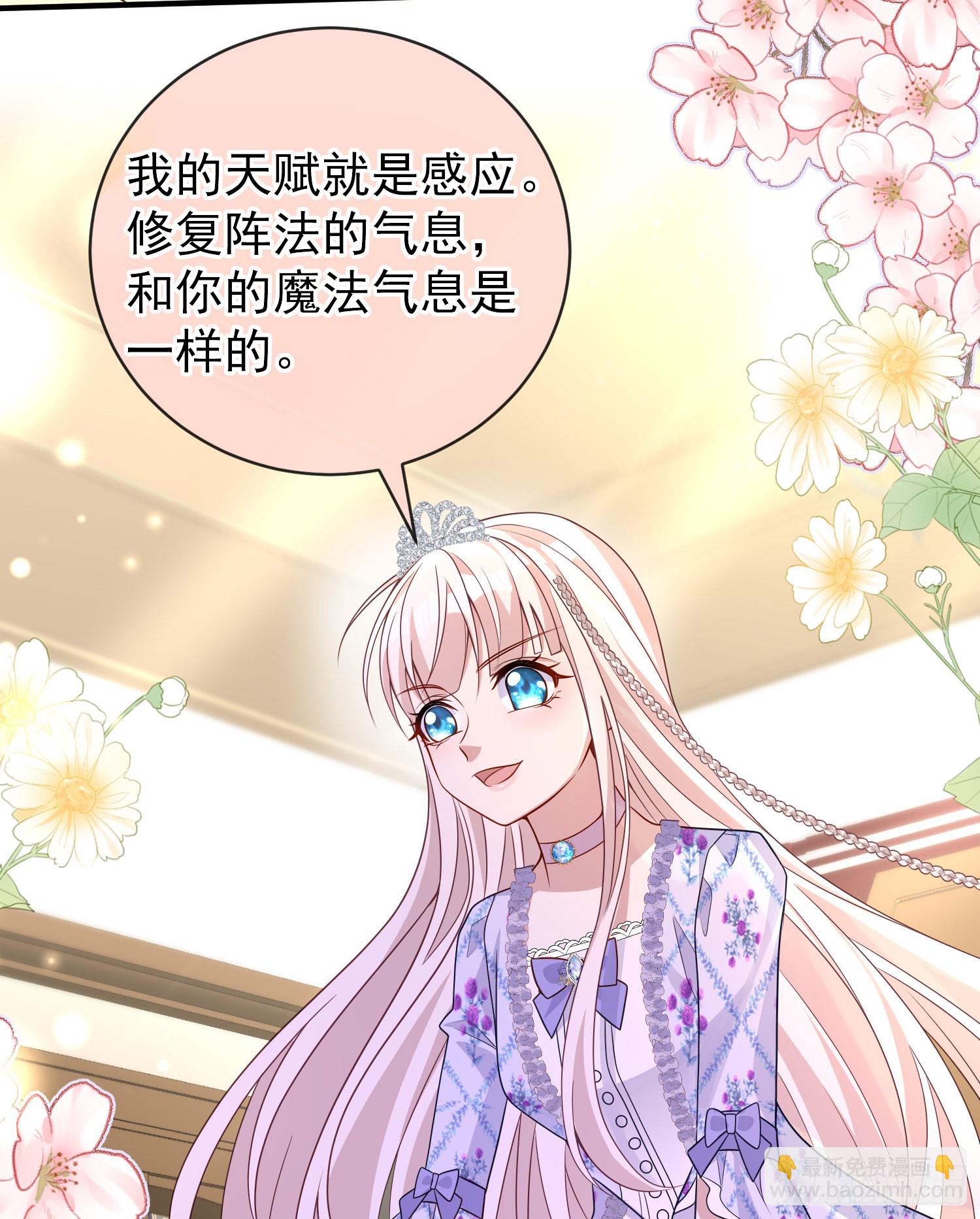 《成了黑化反派的白月光》第47话秘密谈判？ 第8页