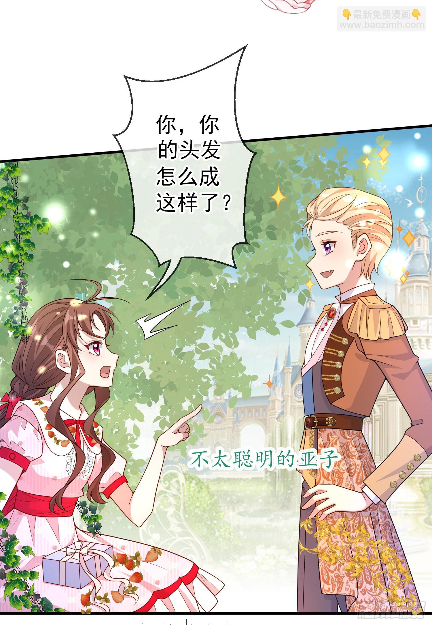 《成了黑化反派的白月光》第45话德里克先告白？ 第10页