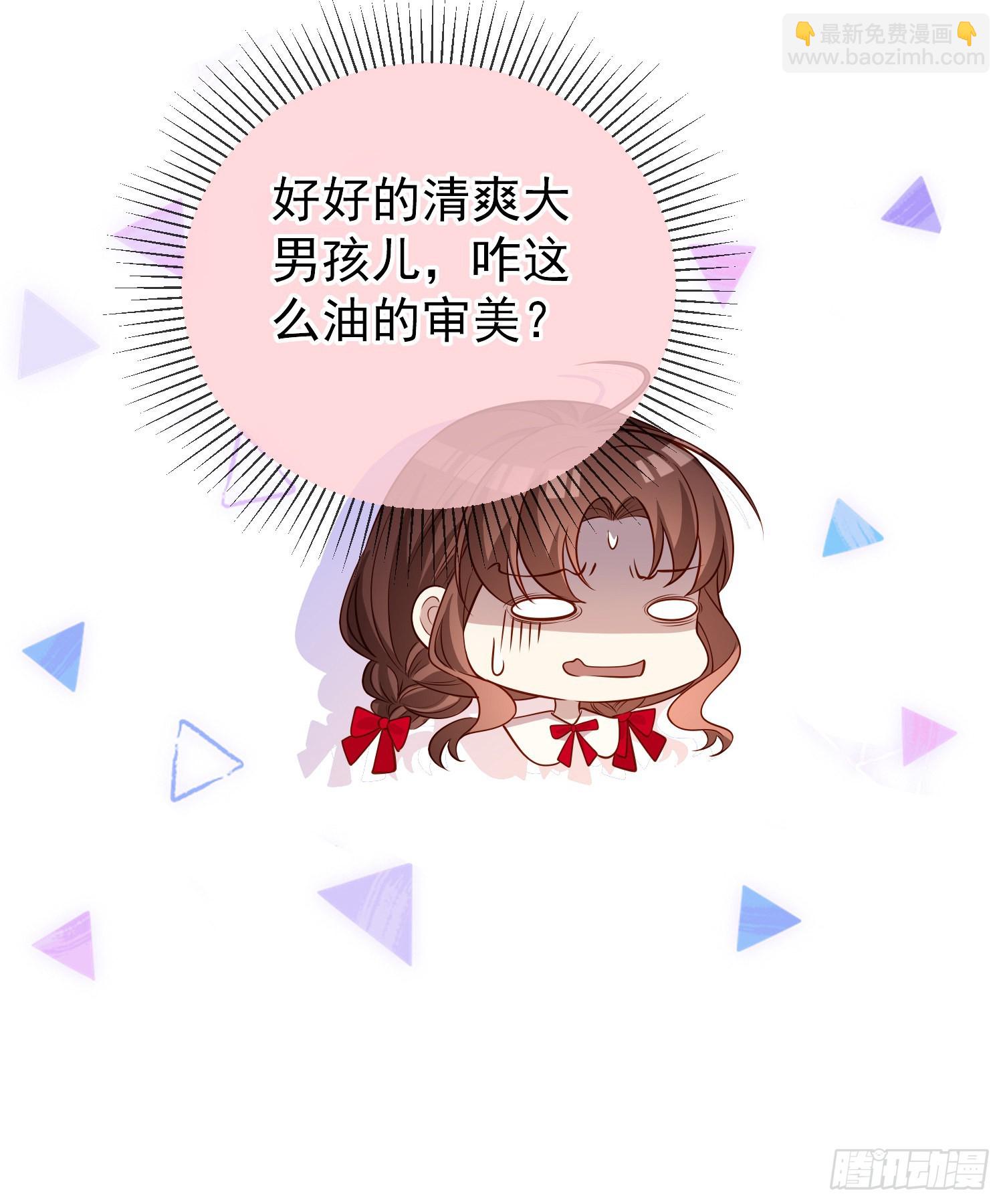 《成了黑化反派的白月光》第45话德里克先告白？ 第11页