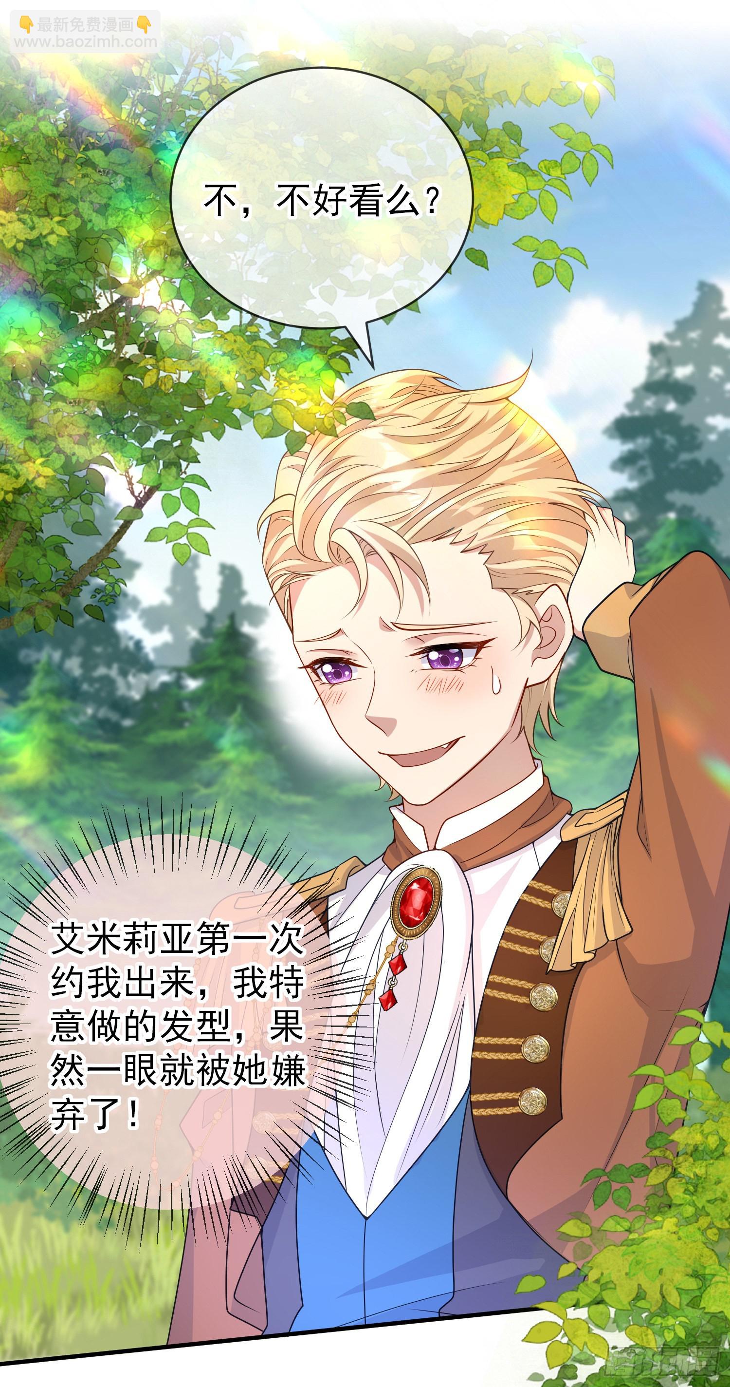 《成了黑化反派的白月光》第45话德里克先告白？ 第12页