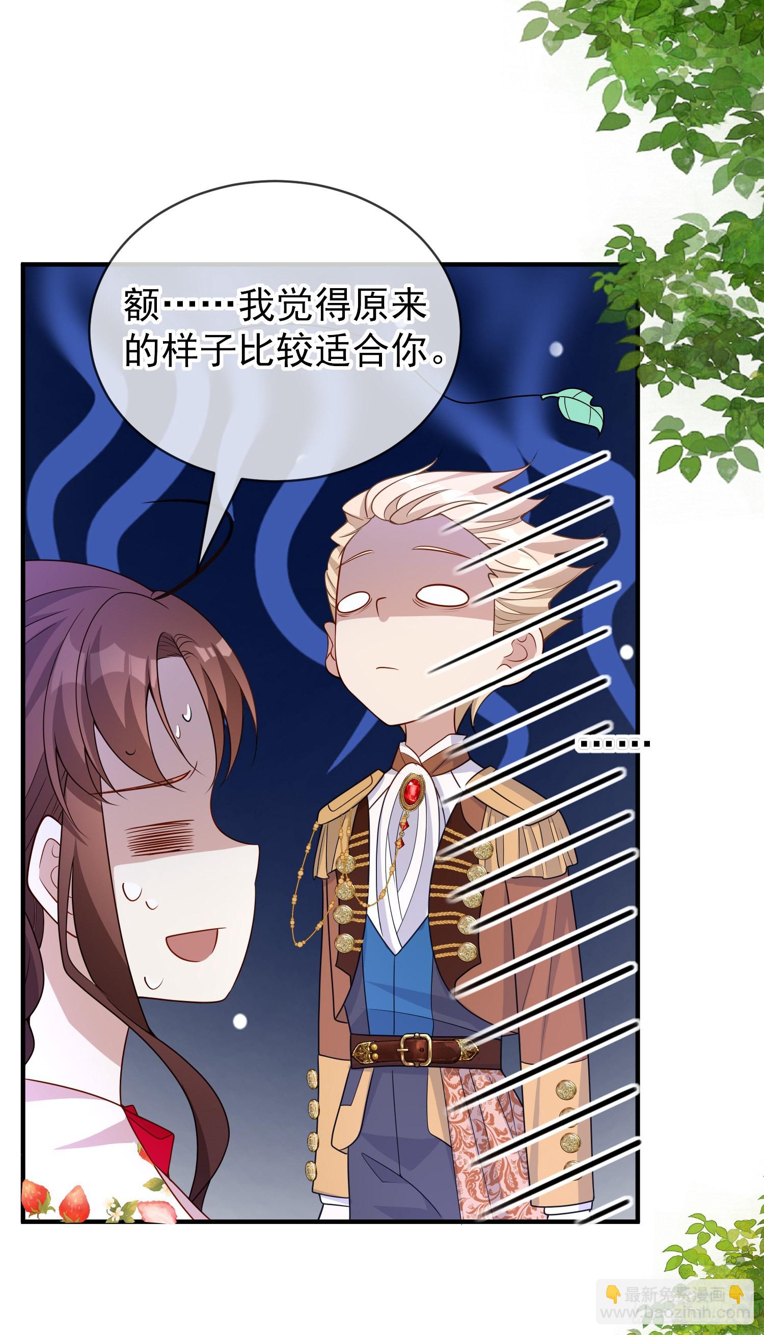 《成了黑化反派的白月光》第45话德里克先告白？ 第13页