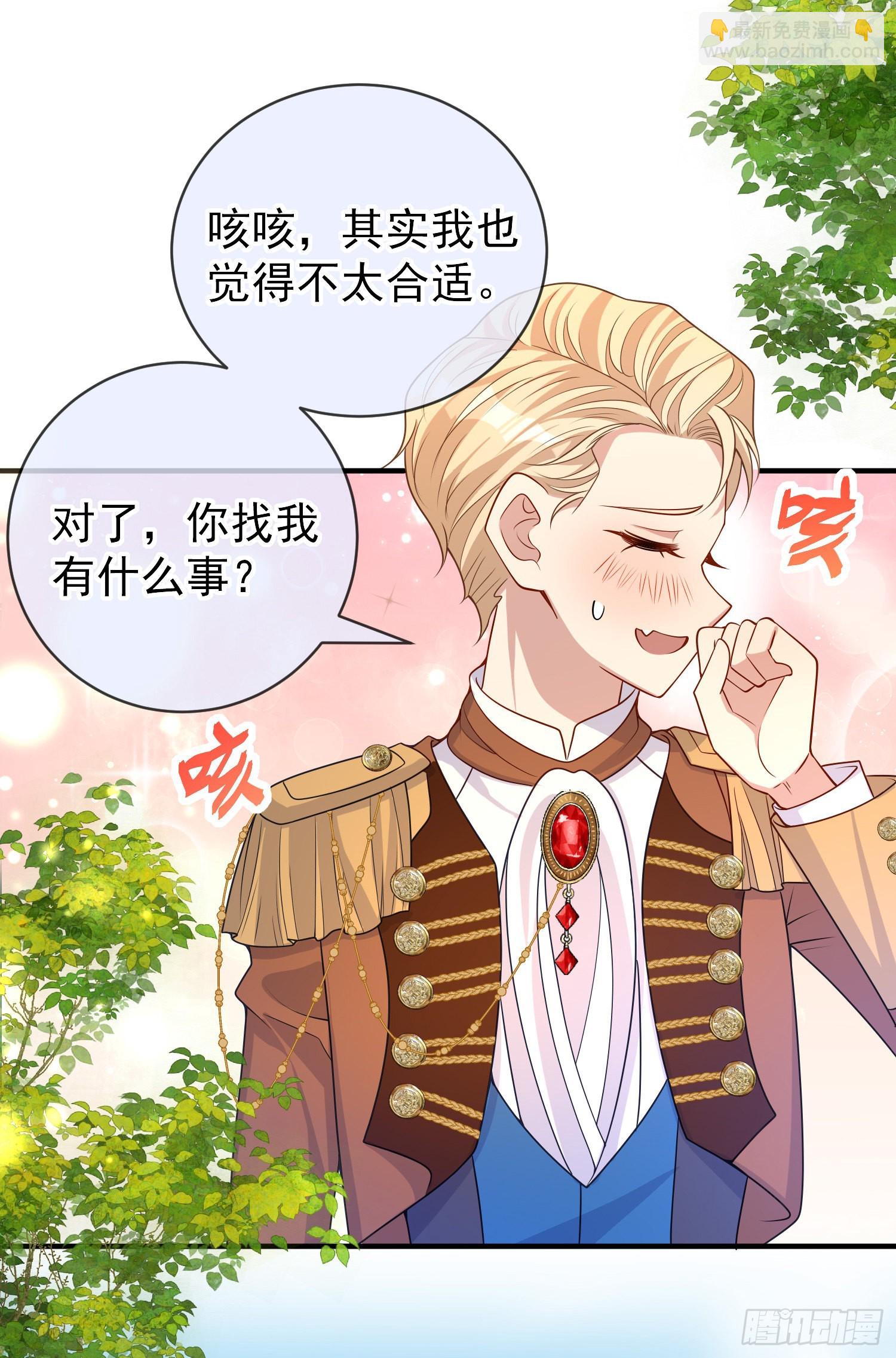 《成了黑化反派的白月光》第45话德里克先告白？ 第14页