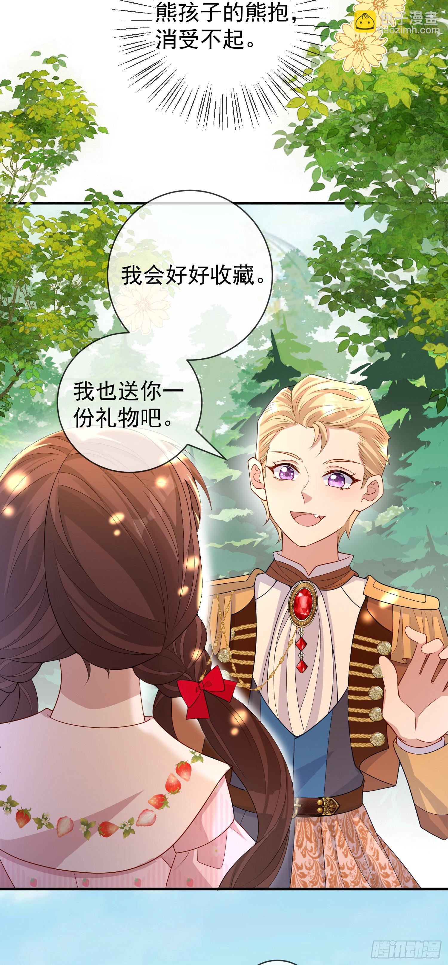 《成了黑化反派的白月光》第45话德里克先告白？ 第23页