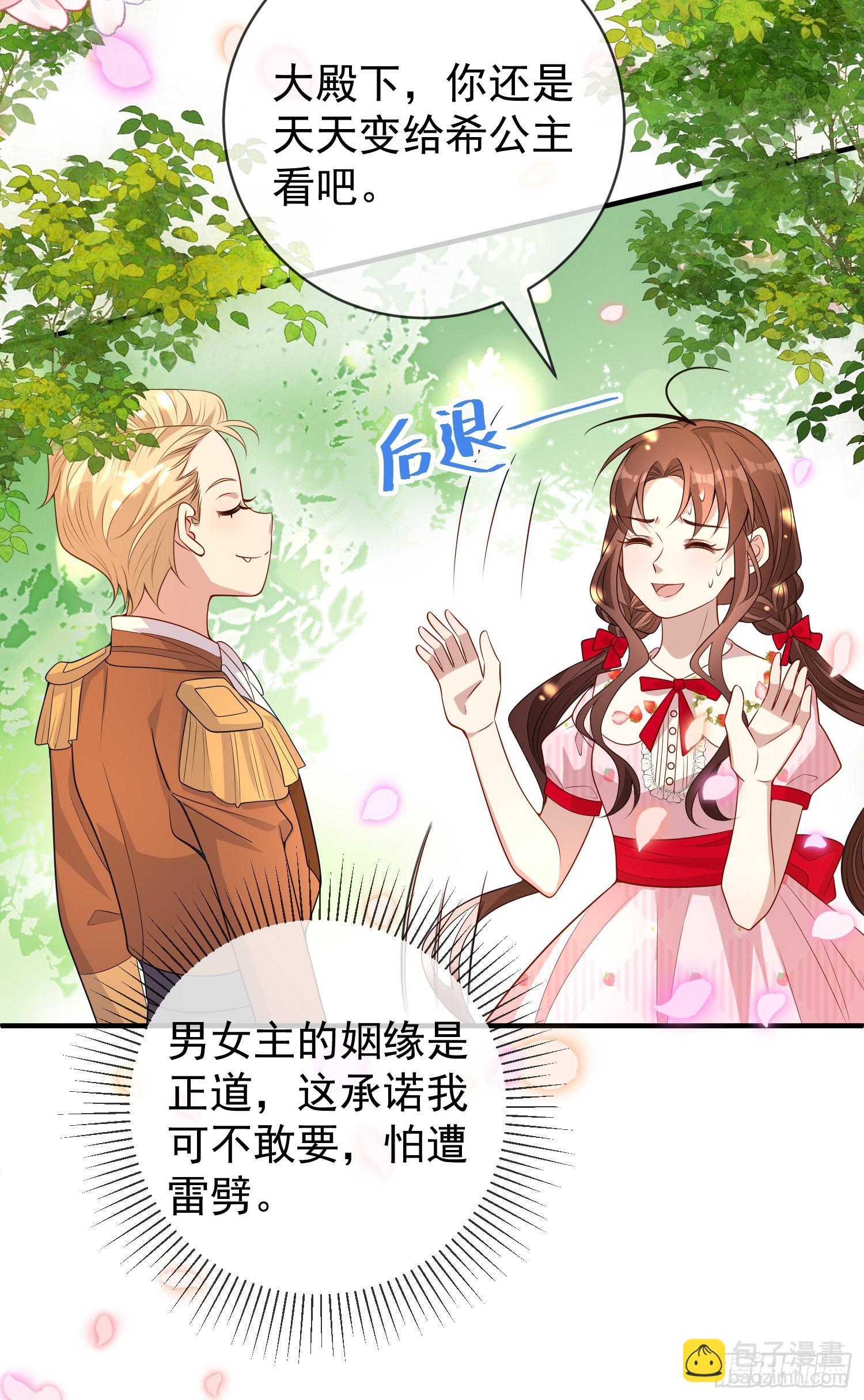 《成了黑化反派的白月光》第45话德里克先告白？ 第29页